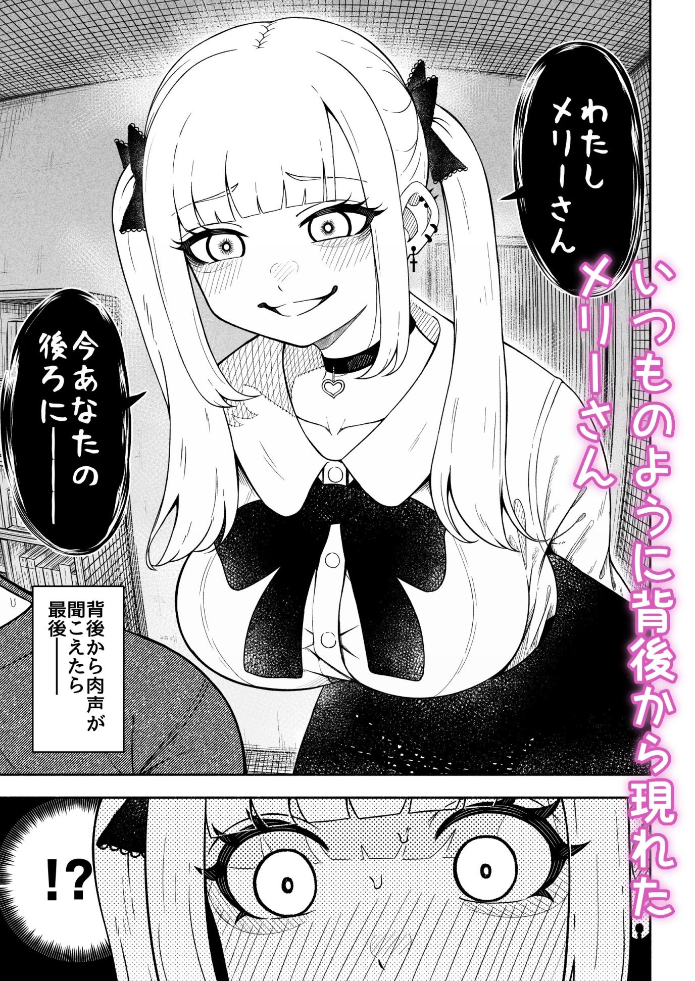 メリーさんの後ろから サンプル1ページ目