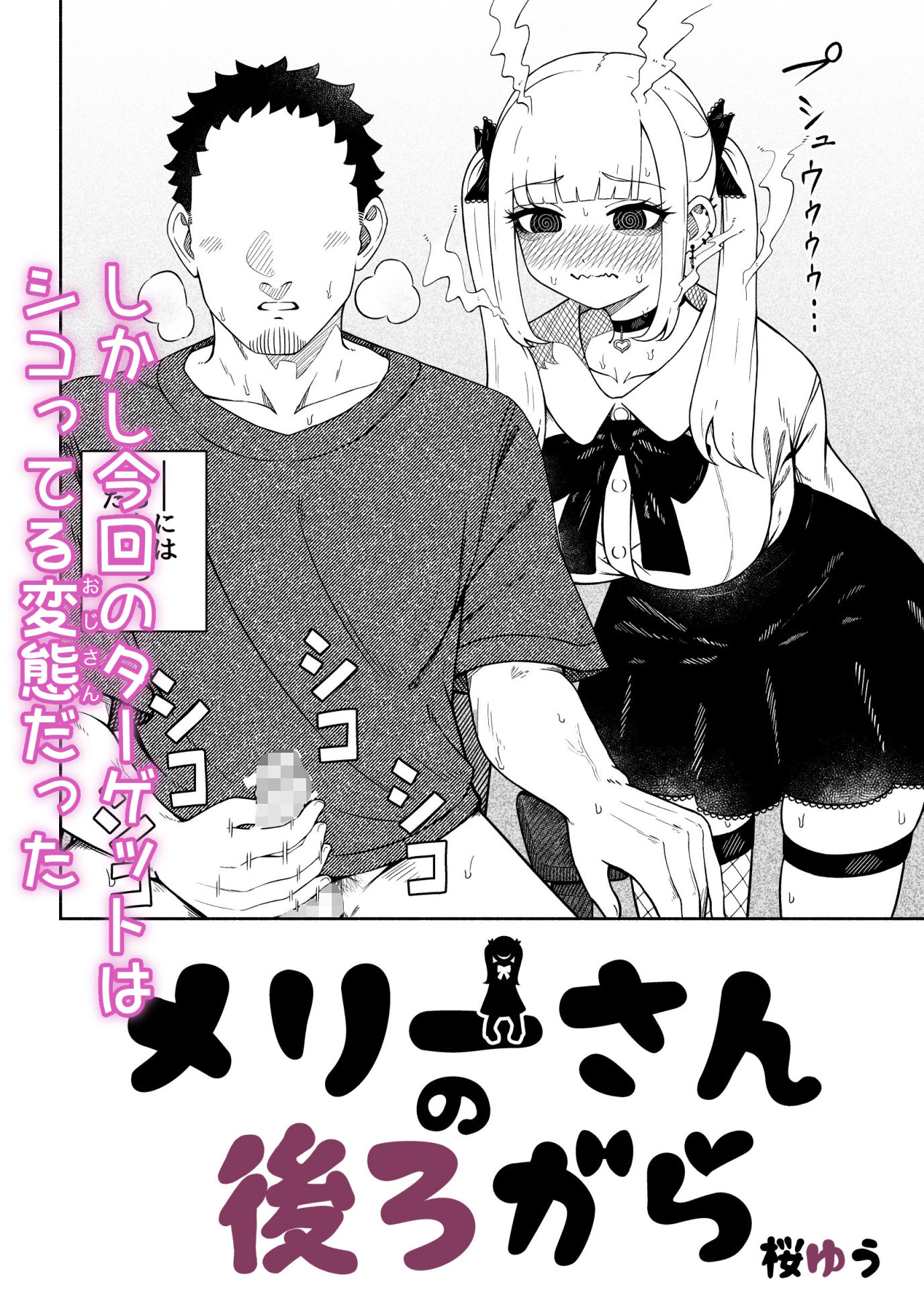 メリーさんの後ろから サンプル2ページ目