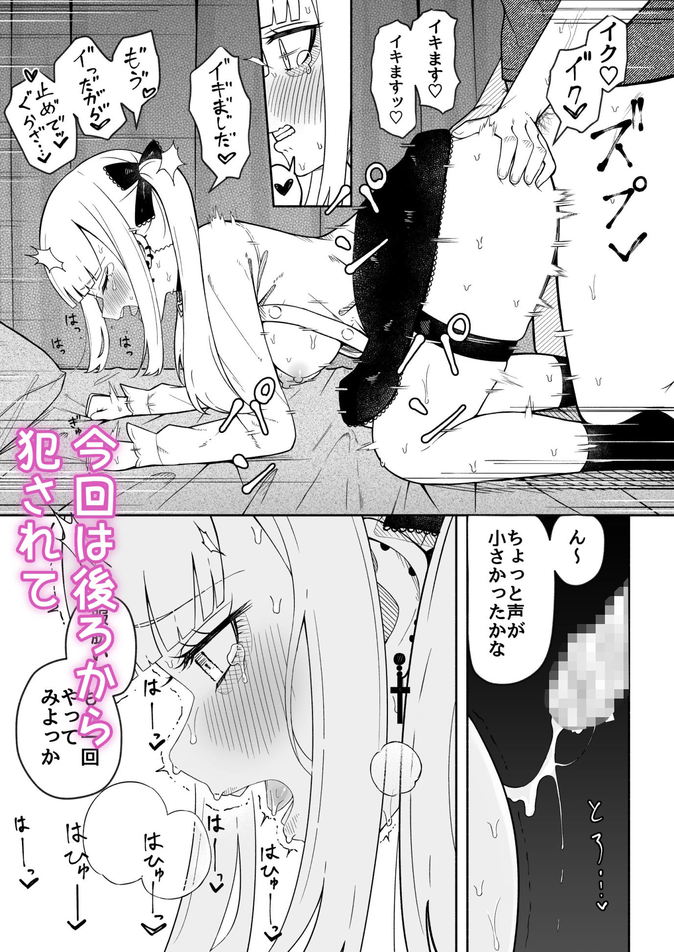 メリーさんの後ろから サンプル4ページ目