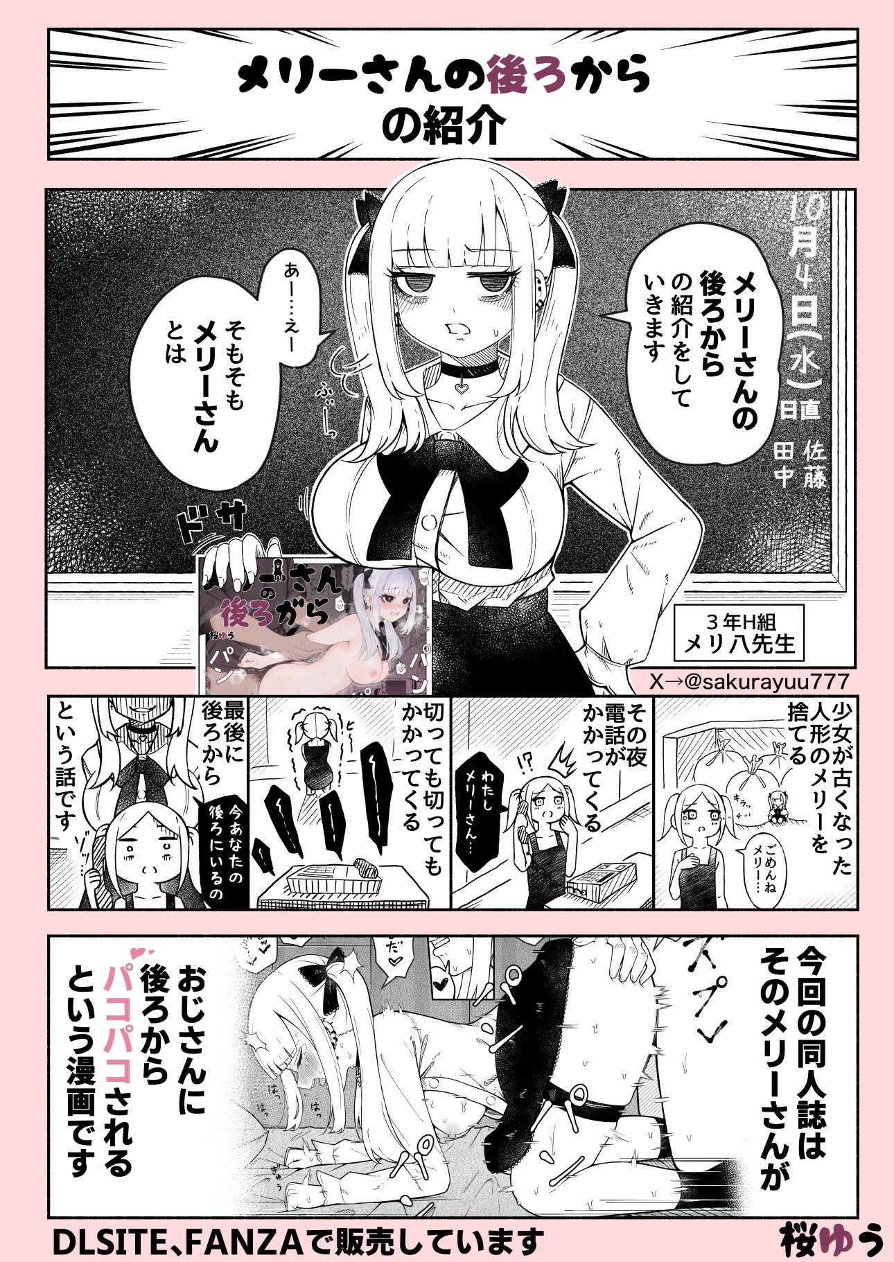 メリーさんの後ろから サンプル6ページ目