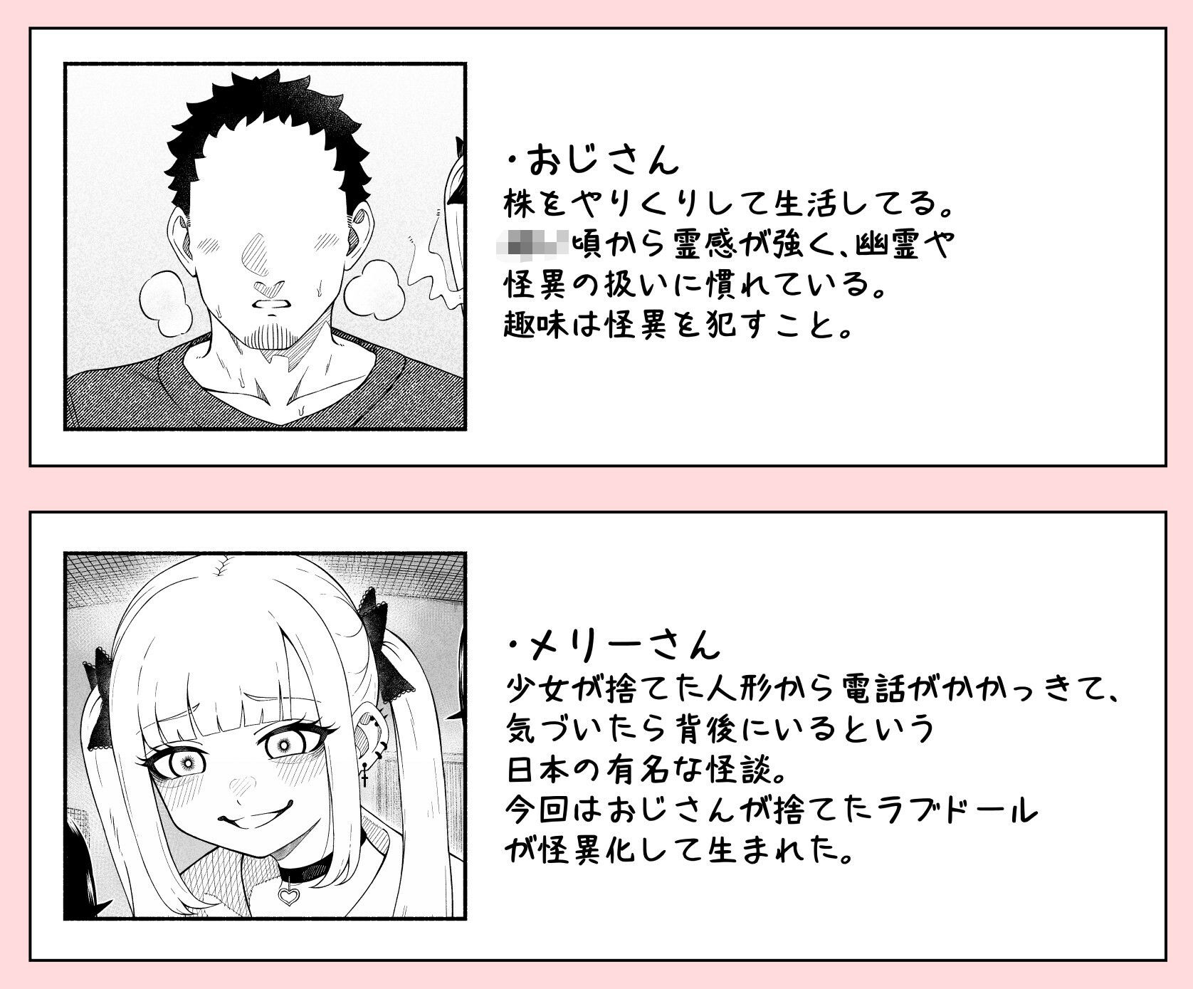 メリーさんの後ろから サンプル7ページ目
