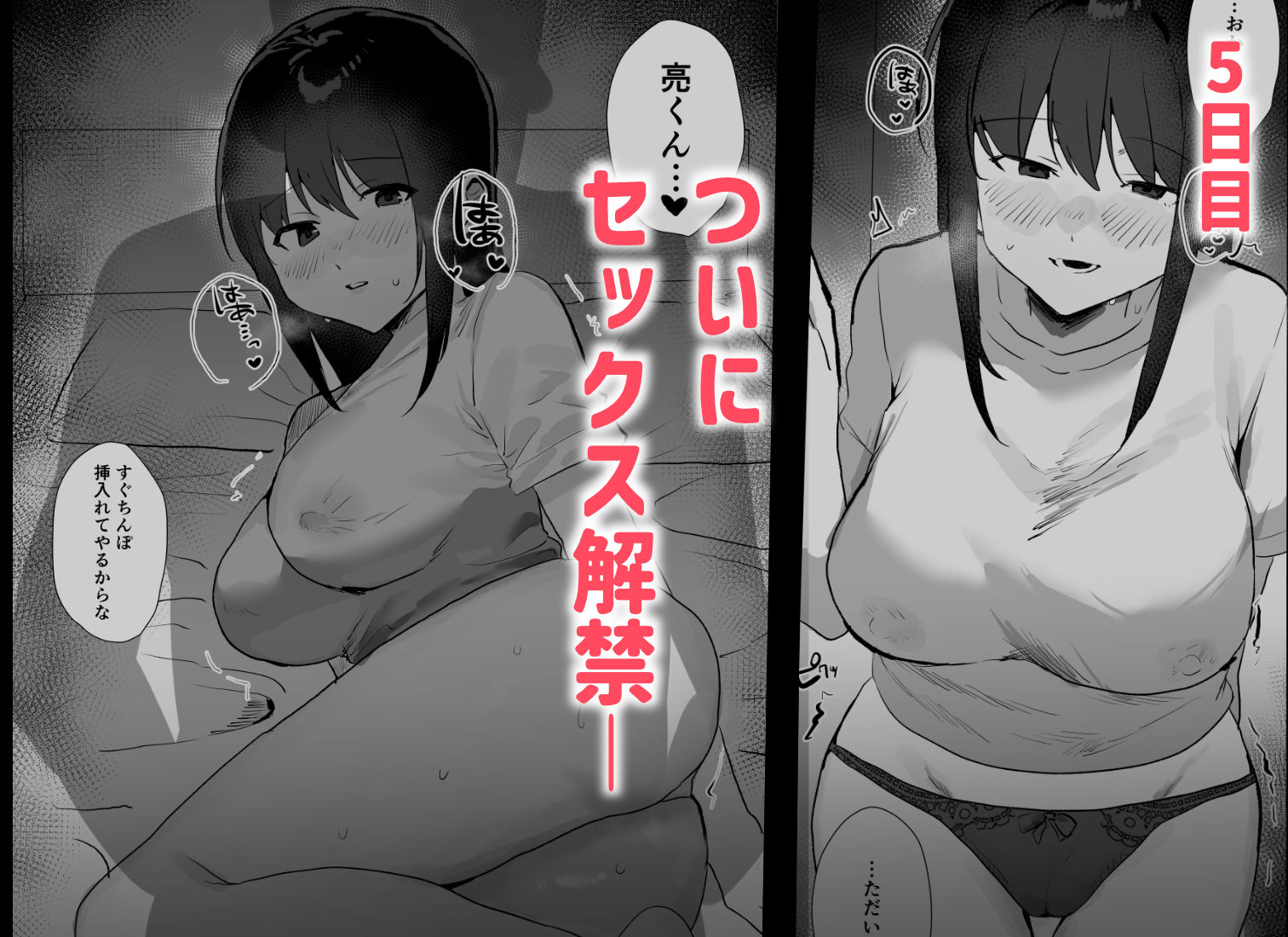 妊活夫婦〜ポリネシアンセックスのすすめ〜 サンプル6ページ目