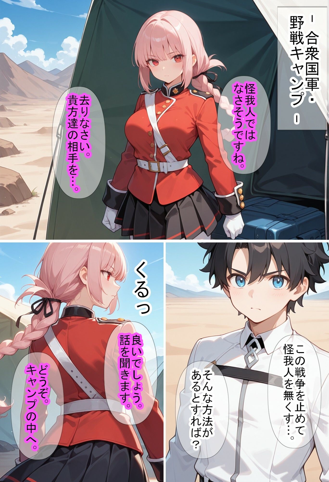 【F〇Oの世界に入ってしまったら？】〜女サーヴァントにエロい事し放題だった件〜 6 サンプル4ページ目