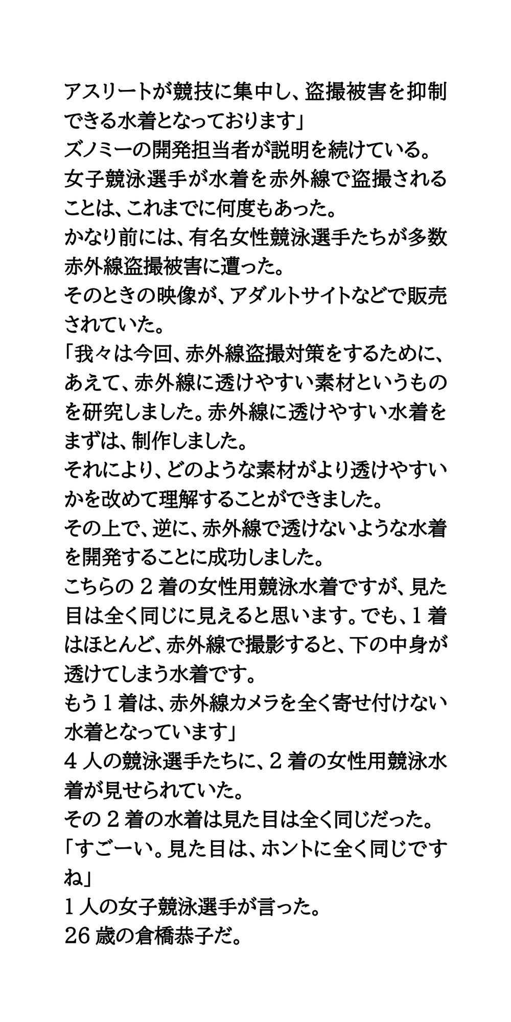 恥辱の競泳水着発表会。極限まで透ける水着で、丸裸同然！ サンプル2ページ目