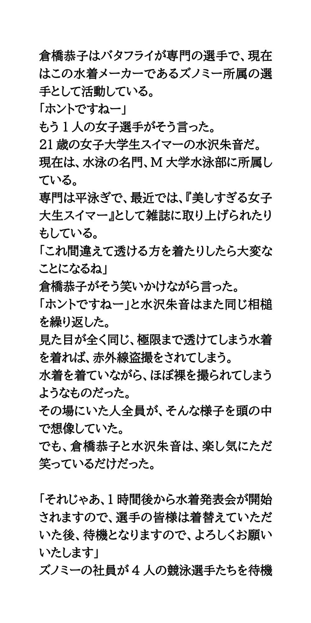 恥辱の競泳水着発表会。極限まで透ける水着で、丸裸同然！ サンプル3ページ目