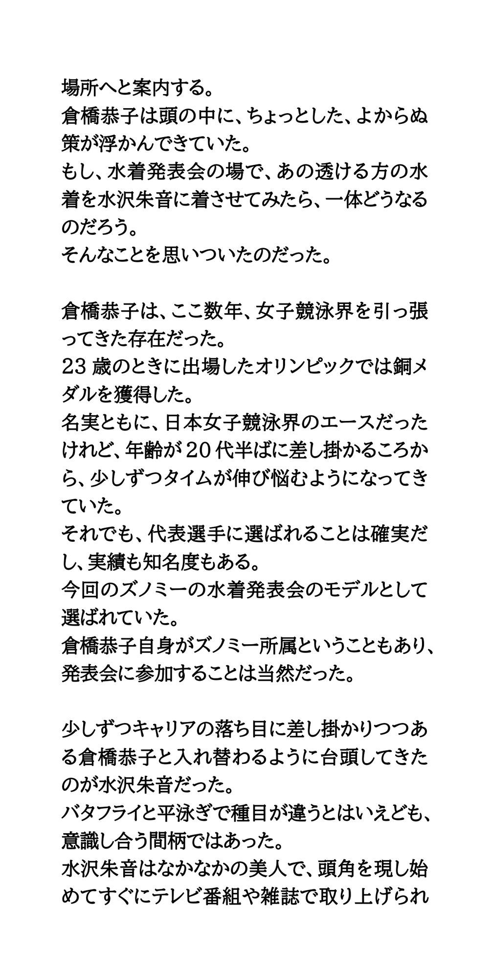 恥辱の競泳水着発表会。極限まで透ける水着で、丸裸同然！ サンプル4ページ目