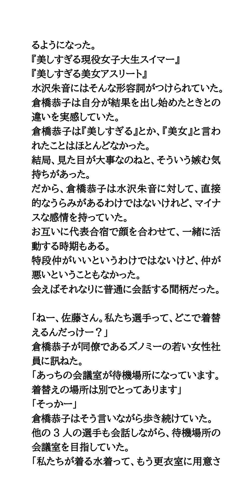 恥辱の競泳水着発表会。極限まで透ける水着で、丸裸同然！ サンプル5ページ目