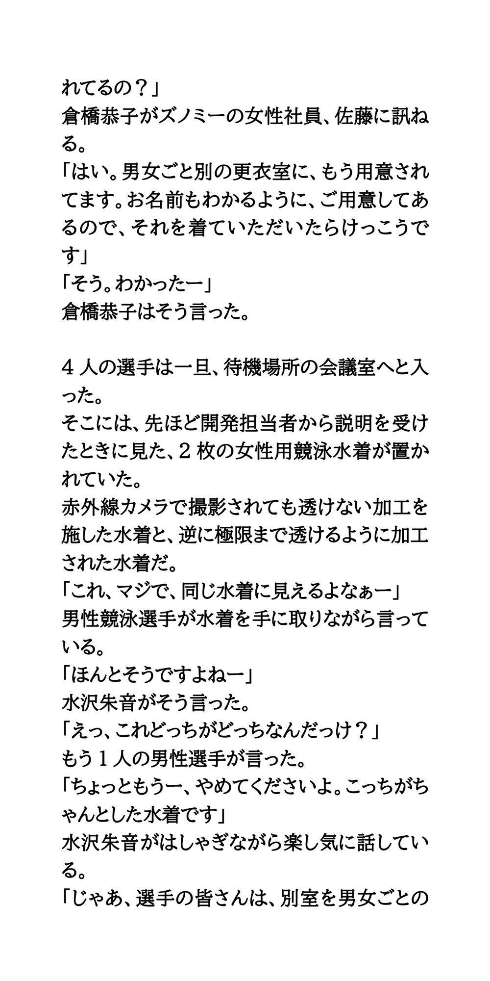 恥辱の競泳水着発表会。極限まで透ける水着で、丸裸同然！ サンプル6ページ目
