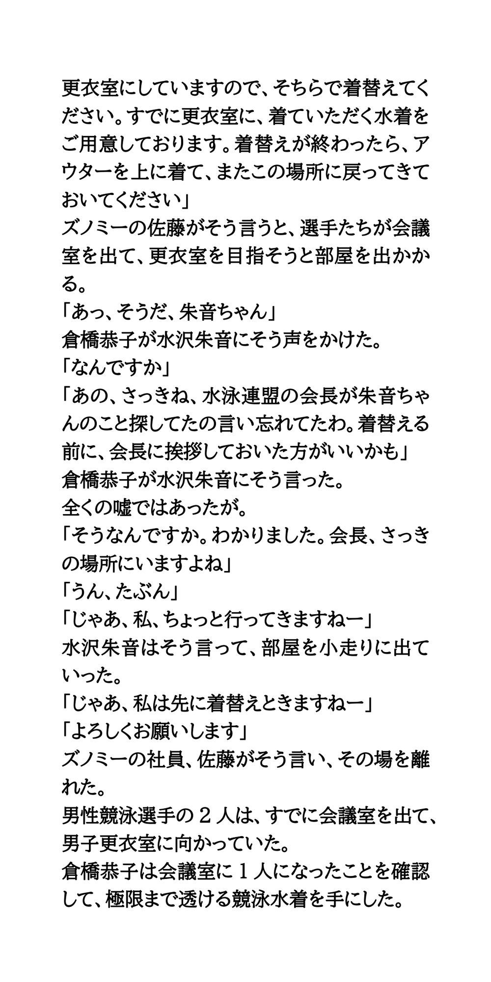 恥辱の競泳水着発表会。極限まで透ける水着で、丸裸同然！ サンプル7ページ目