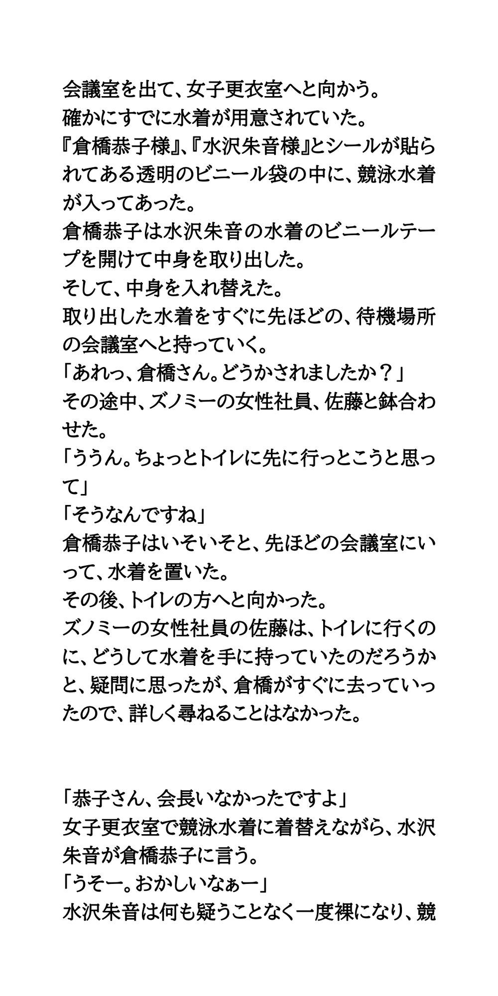 恥辱の競泳水着発表会。極限まで透ける水着で、丸裸同然！ サンプル8ページ目