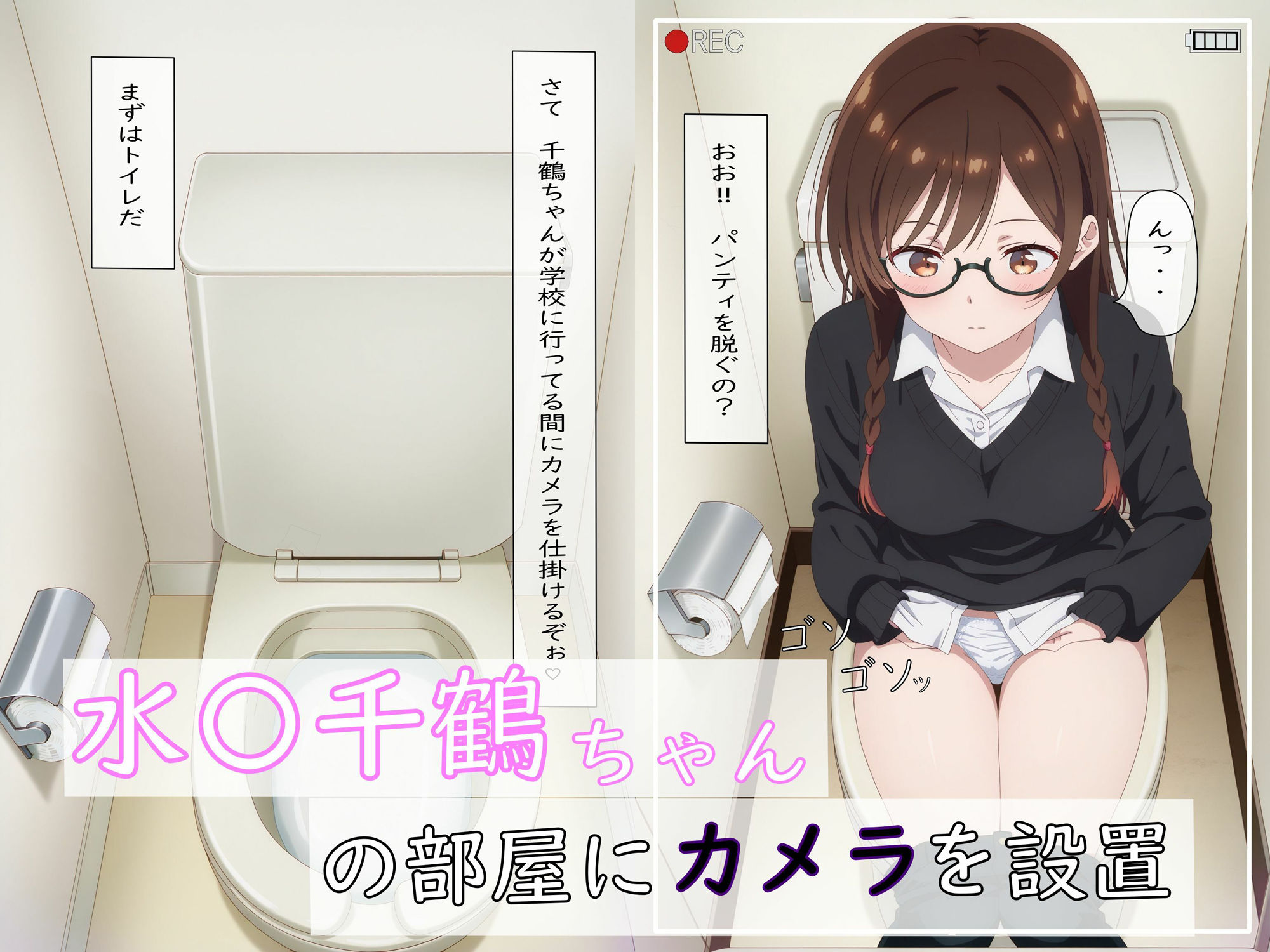 水〇千鶴の盗撮→処女喪失（前編:Ver.メガネ） サンプル2ページ目