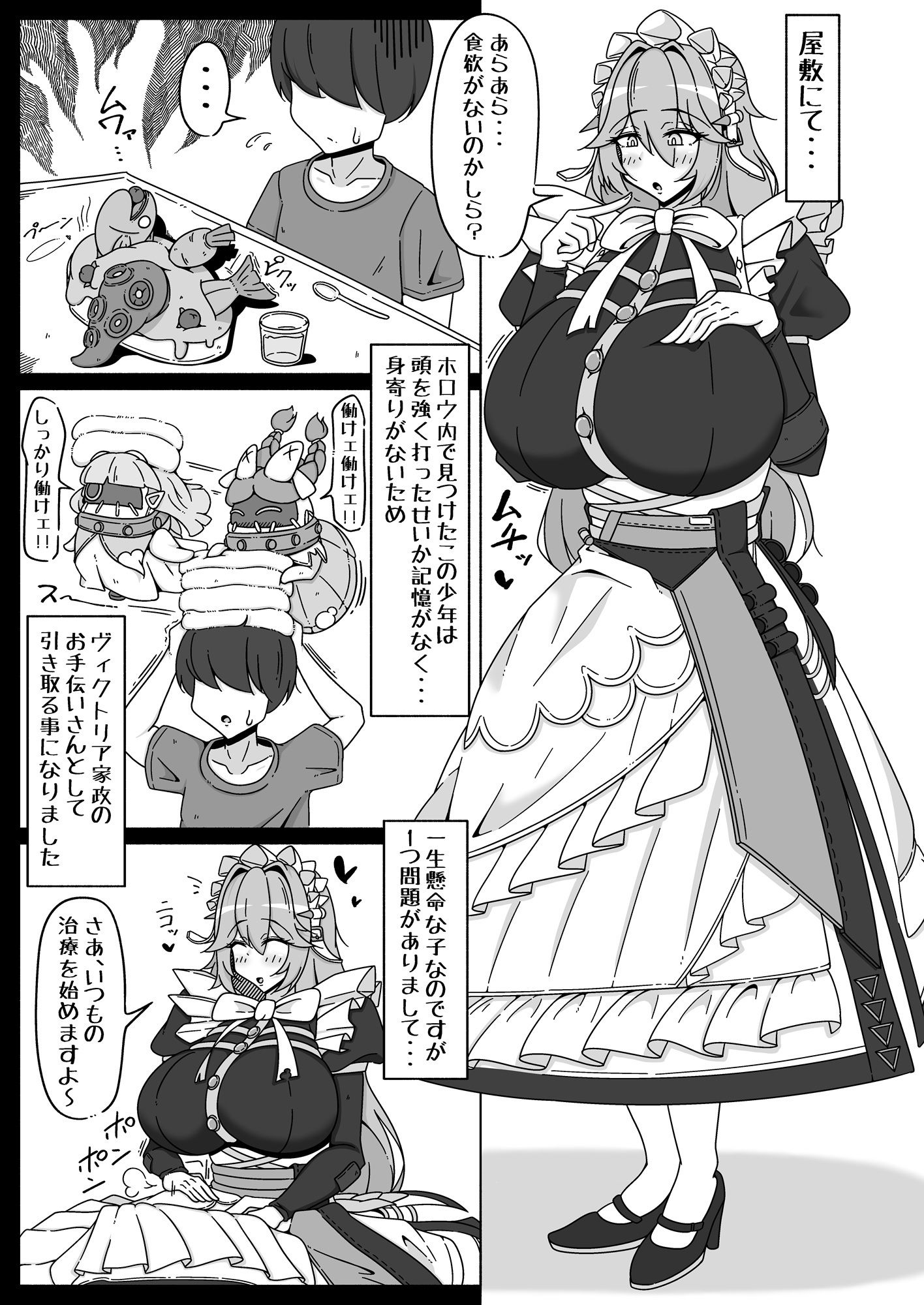 メイド長は押しに弱い！！ サンプル1ページ目