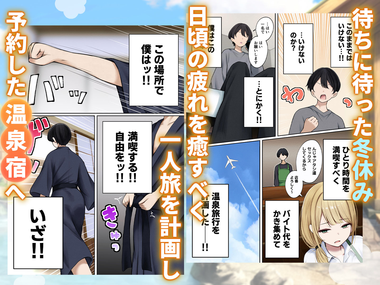 僕の部屋が幼馴染ギャルのヤリ部屋になった話  温泉旅館編 サンプル1ページ目