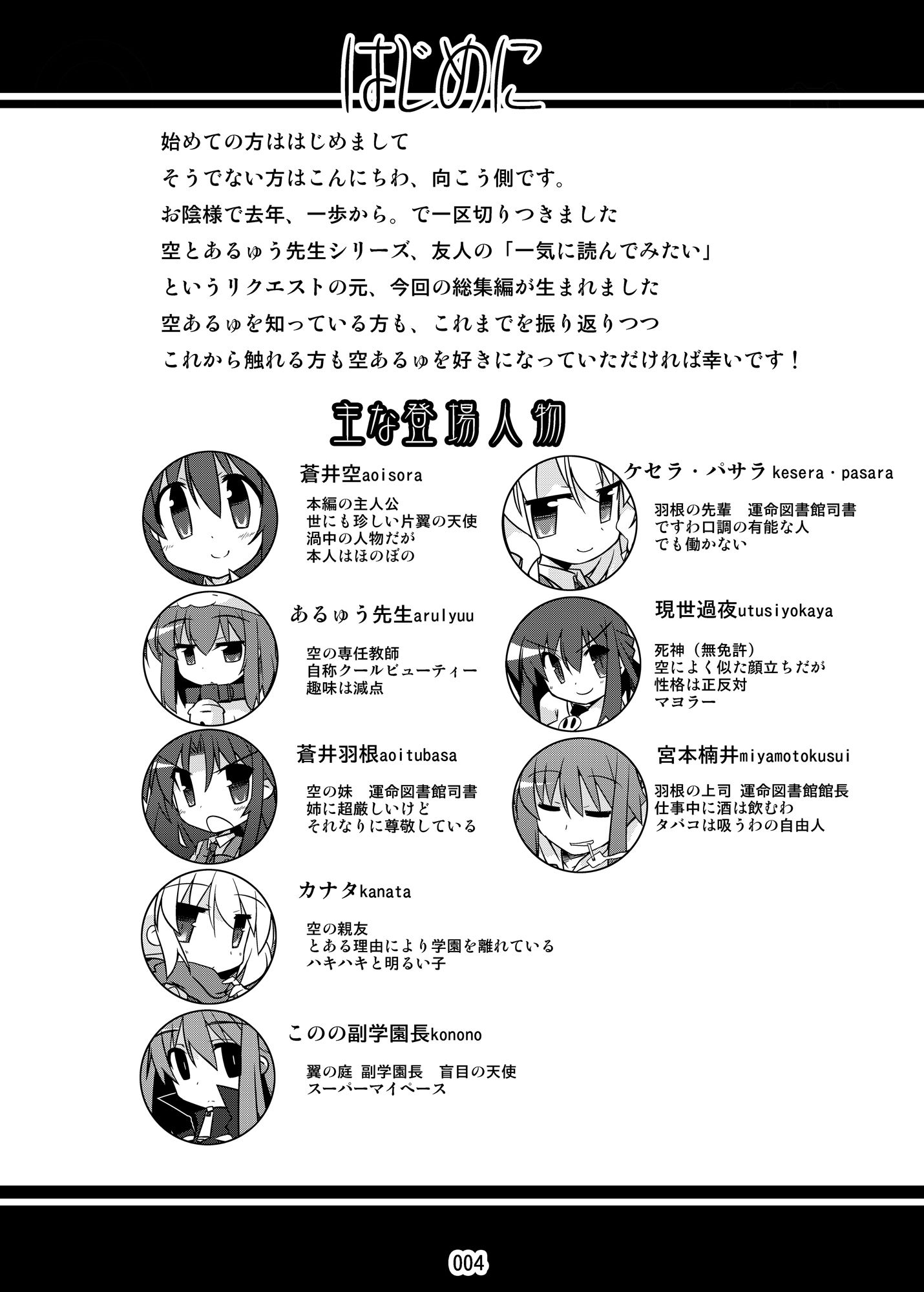 空の向こう側 サンプル2ページ目