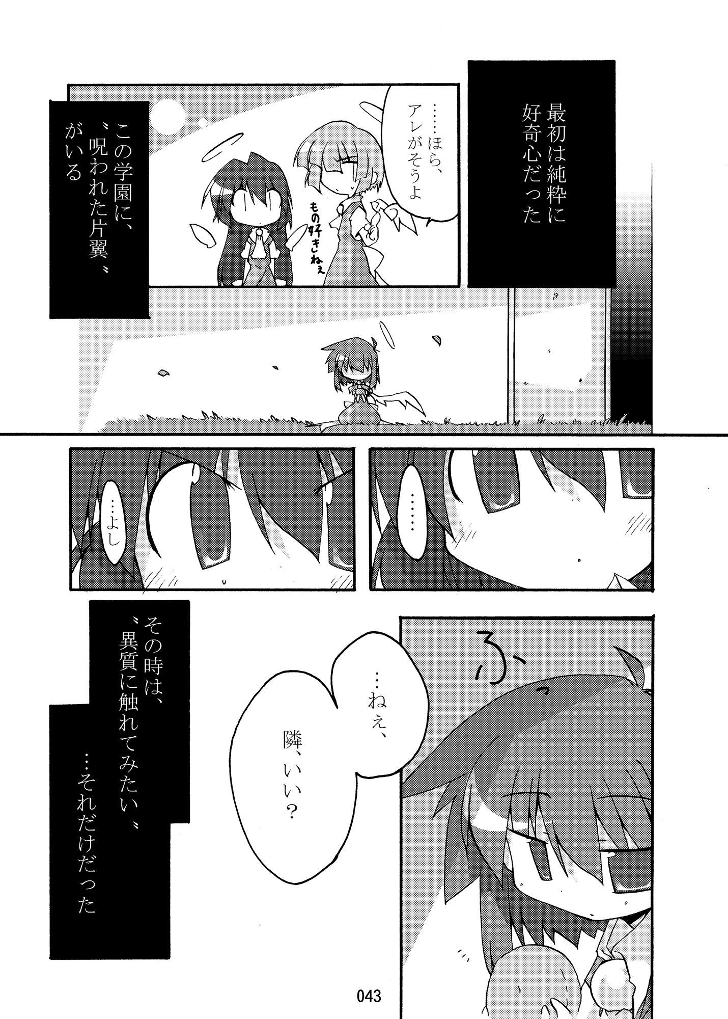空の向こう側 サンプル3ページ目