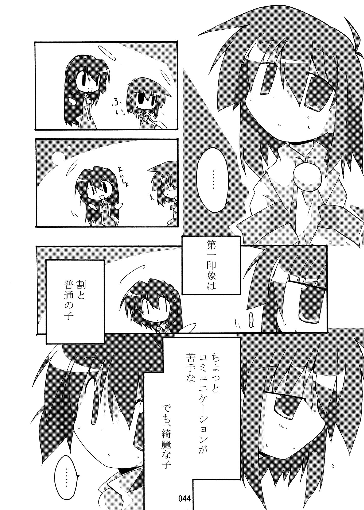 空の向こう側 サンプル4ページ目