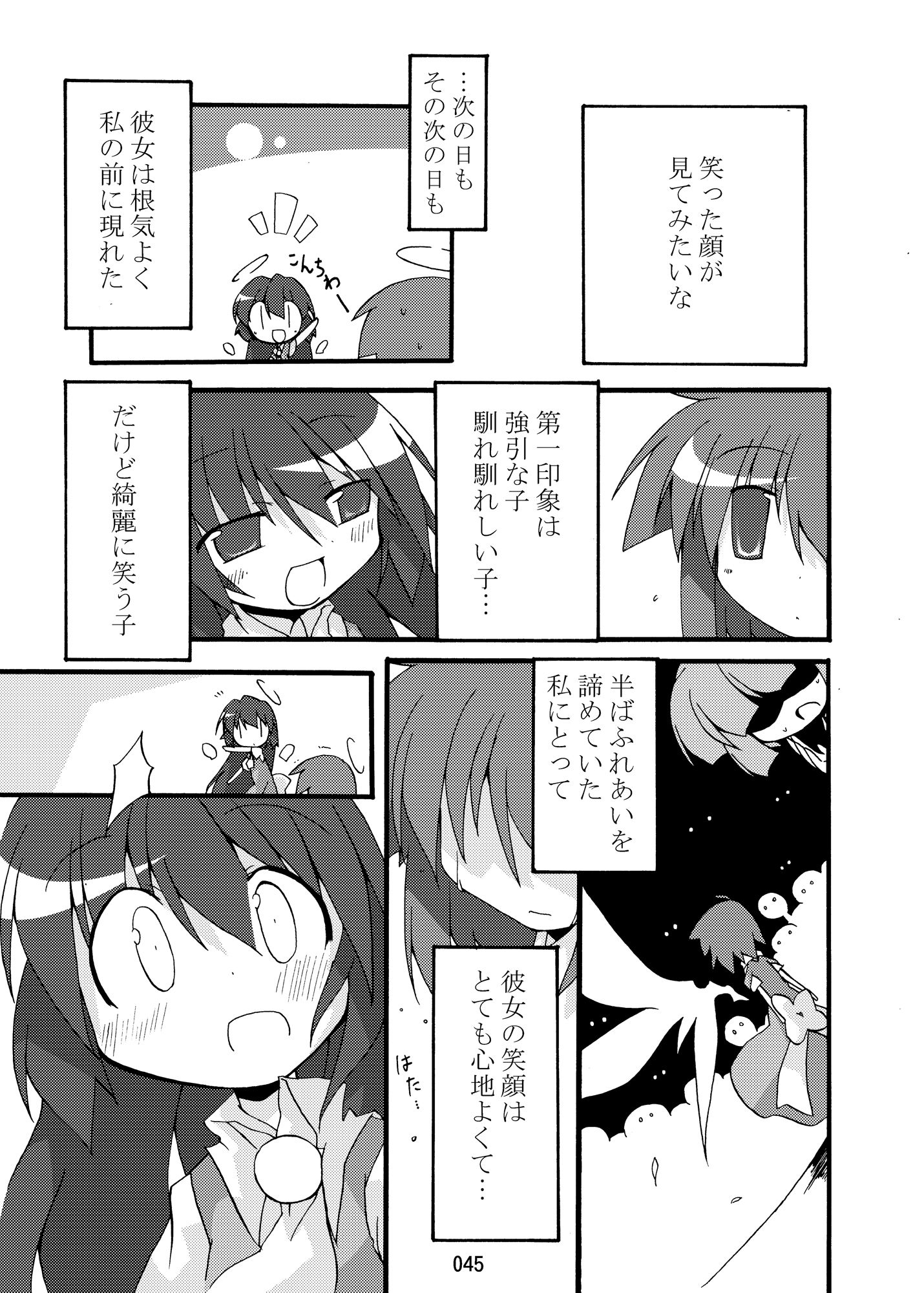 空の向こう側 サンプル5ページ目