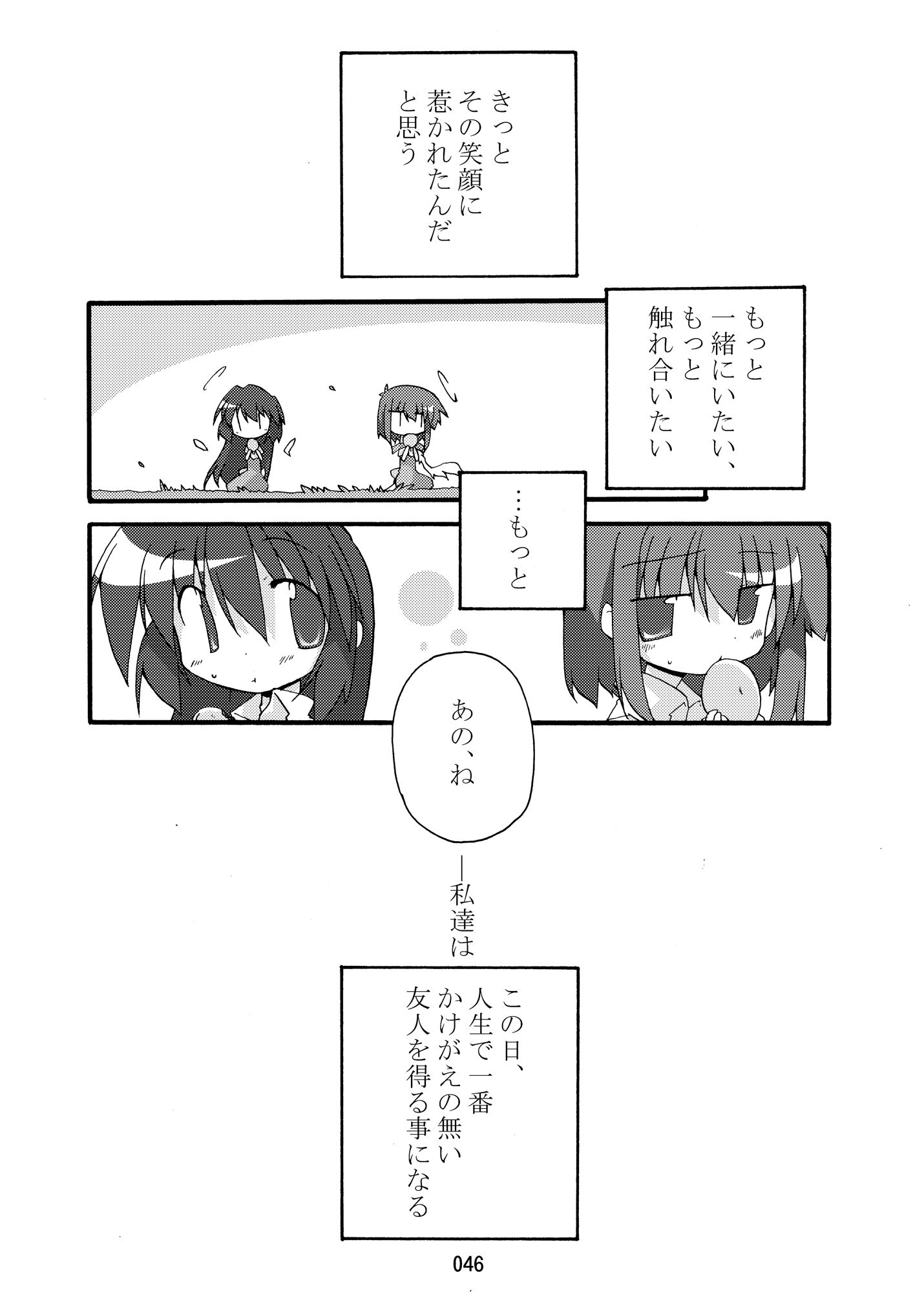 空の向こう側 サンプル6ページ目