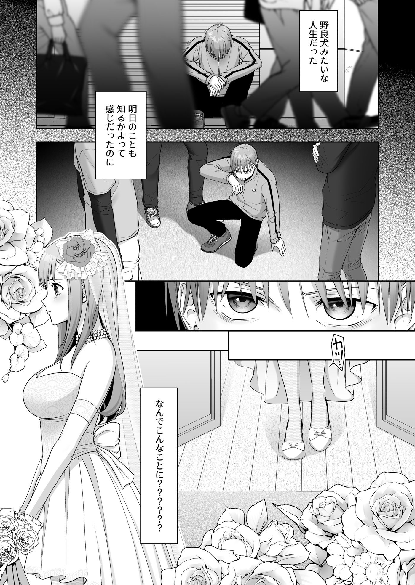 TSした俺の幸せなメス堕ち結婚 サンプル1ページ目