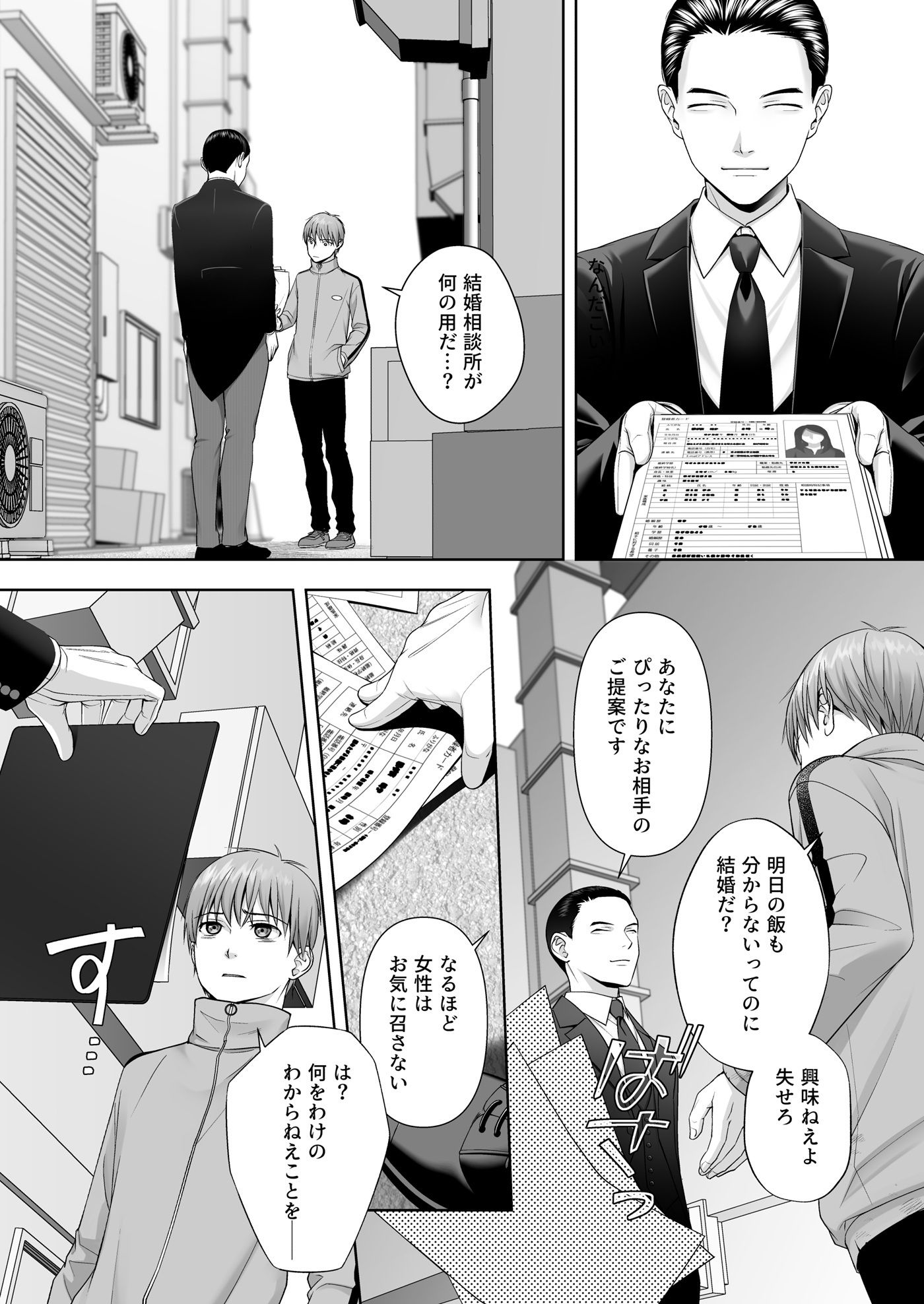 TSした俺の幸せなメス堕ち結婚 サンプル2ページ目