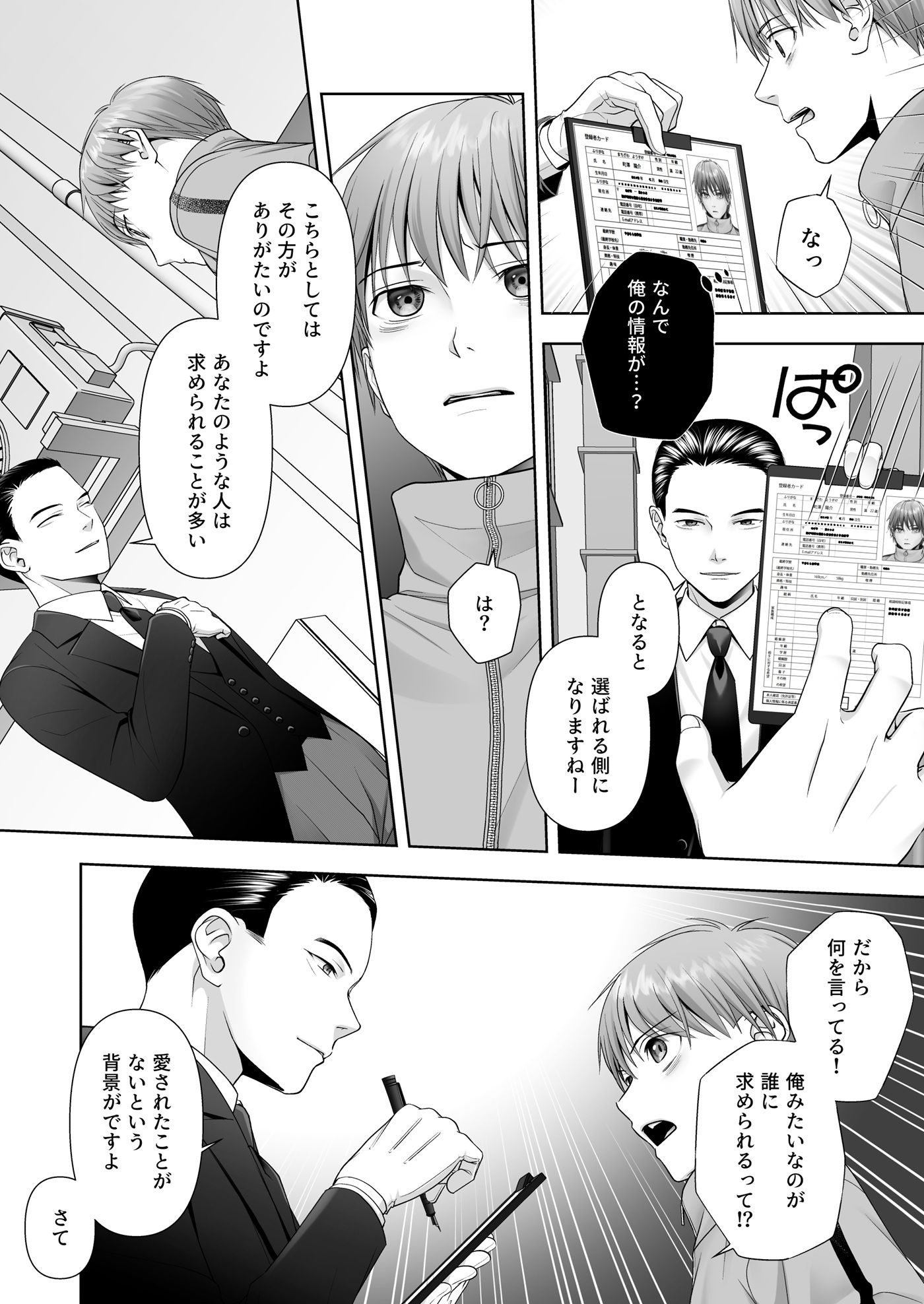 TSした俺の幸せなメス堕ち結婚 サンプル3ページ目