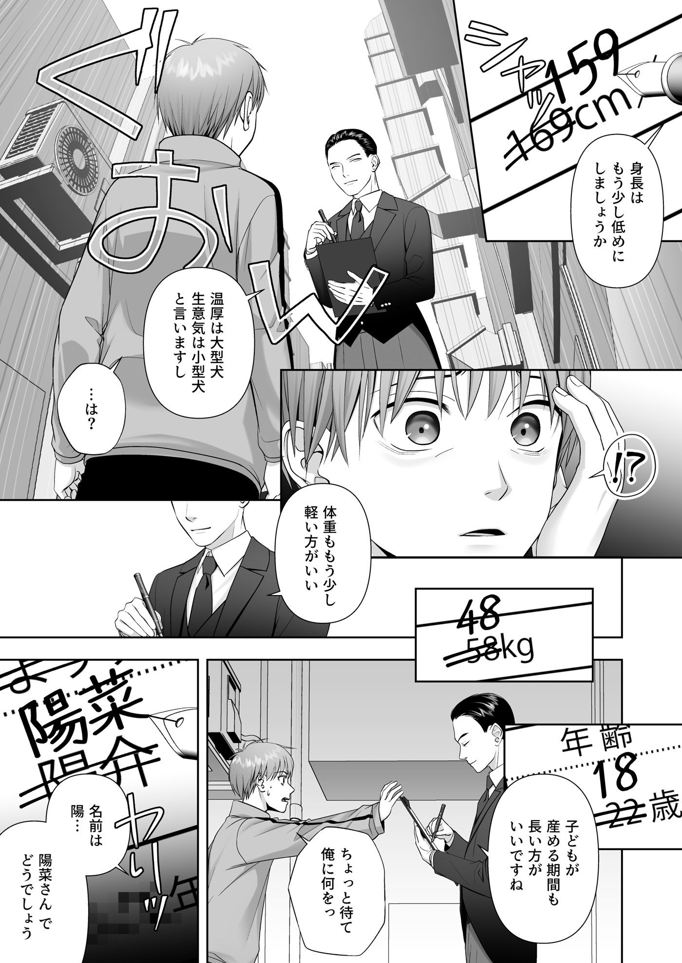 TSした俺の幸せなメス堕ち結婚 サンプル4ページ目