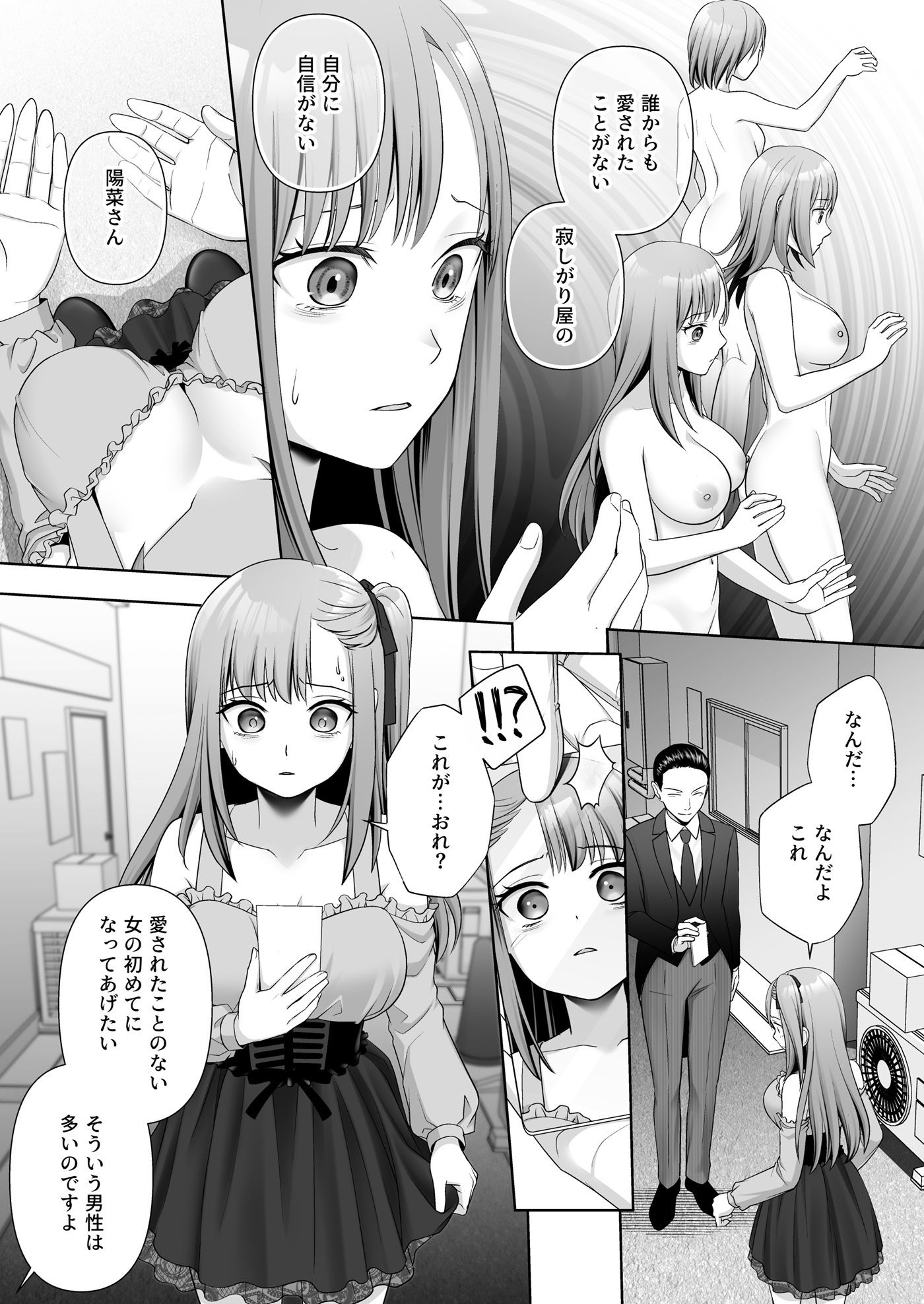 TSした俺の幸せなメス堕ち結婚 サンプル5ページ目