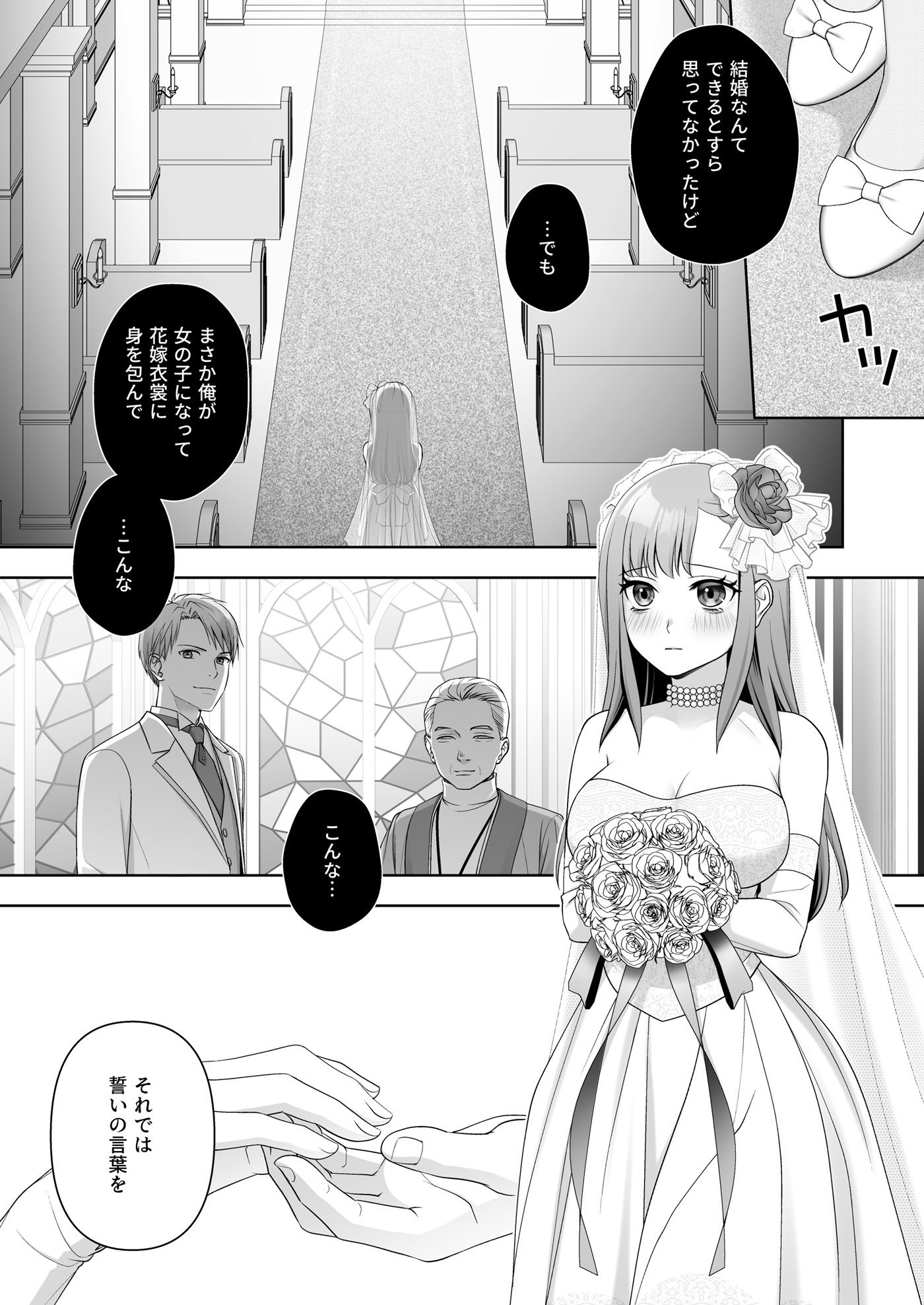 TSした俺の幸せなメス堕ち結婚 サンプル6ページ目