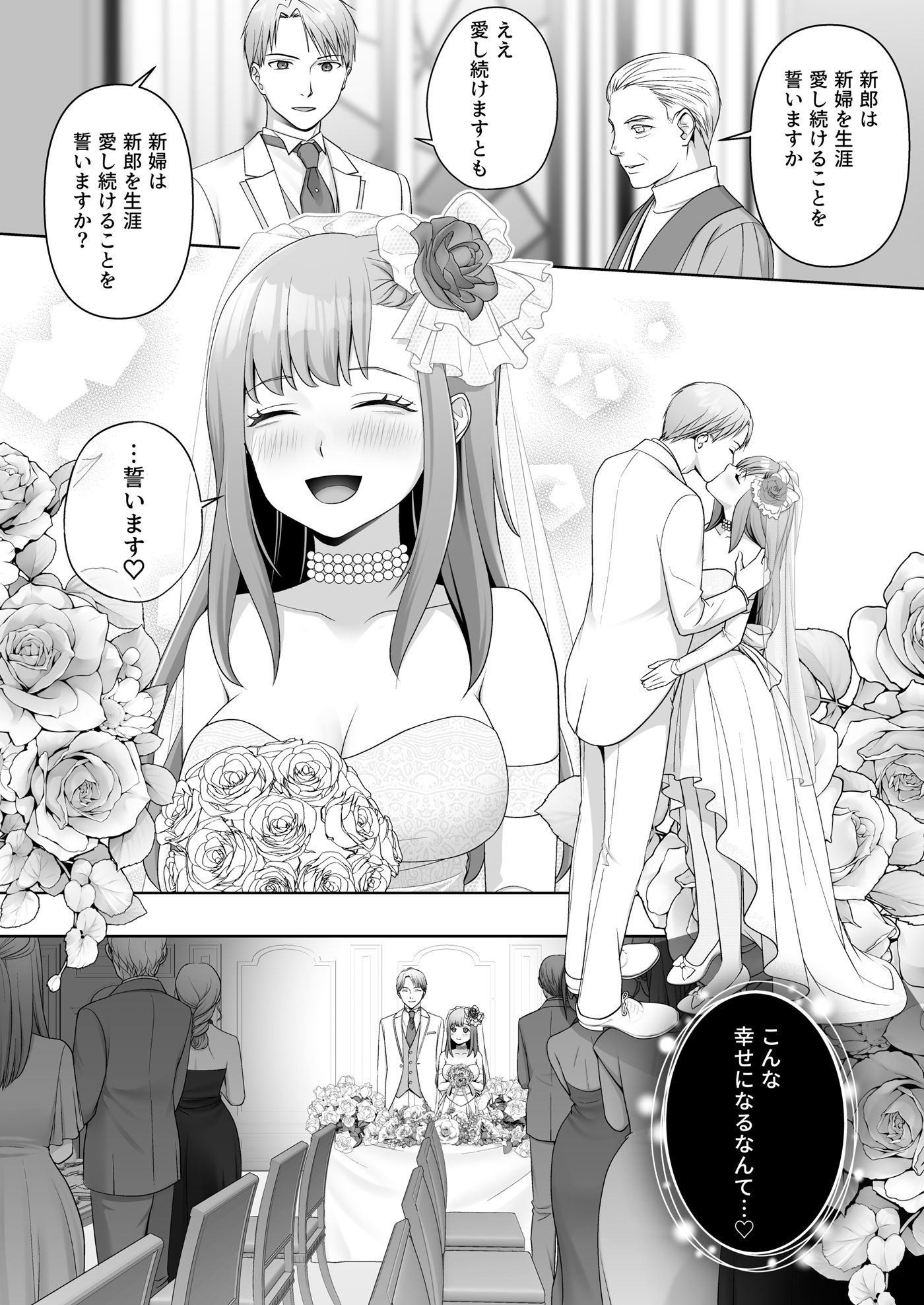 TSした俺の幸せなメス堕ち結婚 サンプル7ページ目