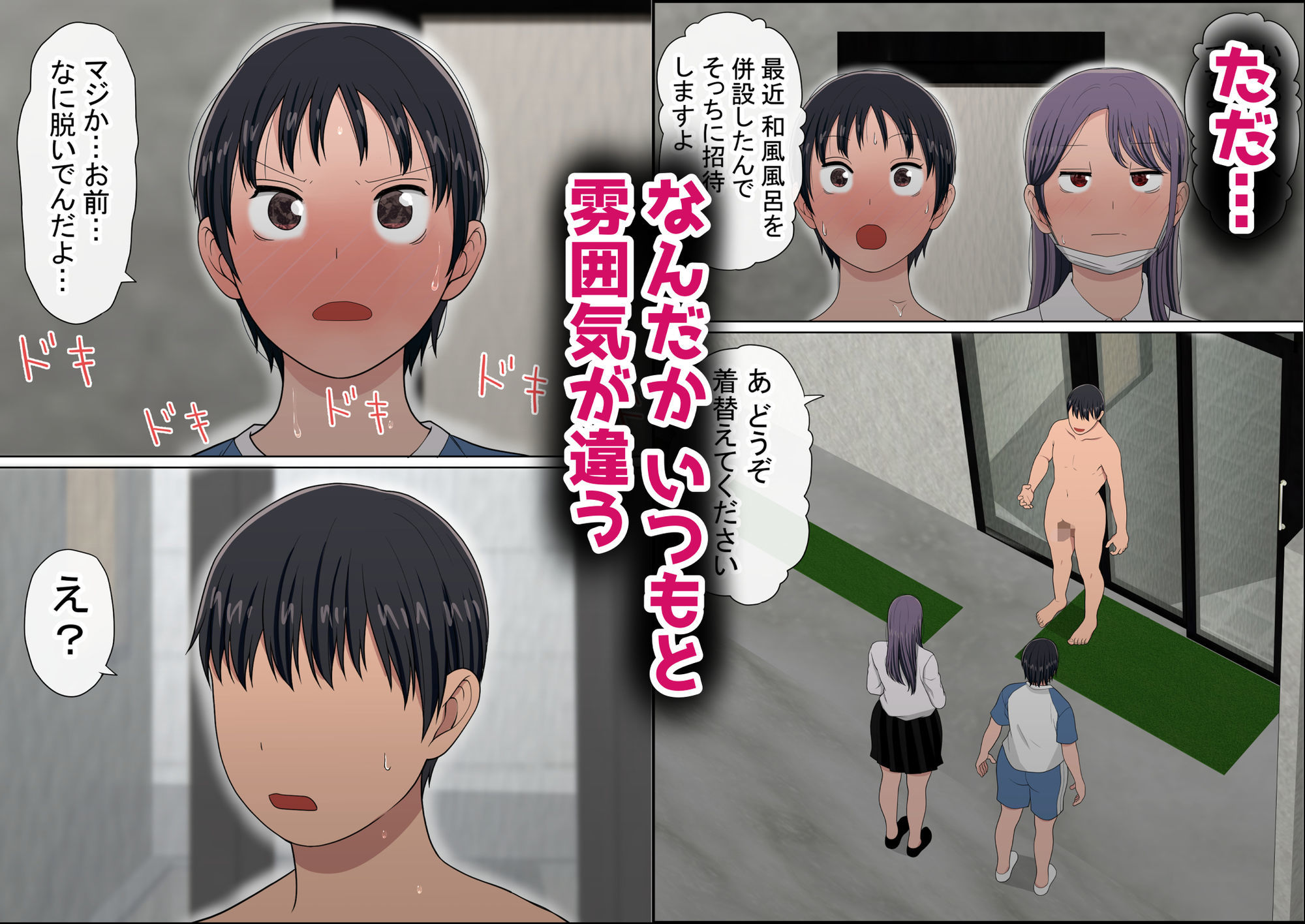 湯水くん家のお風呂サウナ3〜クラスの女共とヤれるっていうウワサ〜 サンプル2ページ目