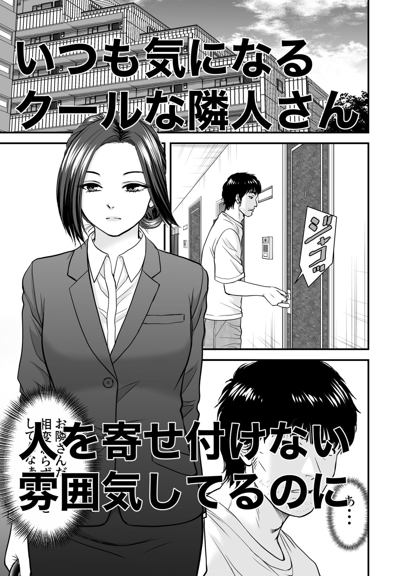 隣人トラブル！？美人OL気取って毎晩オナ声うるさいんだよ！！ サンプル1ページ目