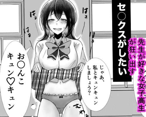 教師×生徒NTR百合 サンプル1ページ目