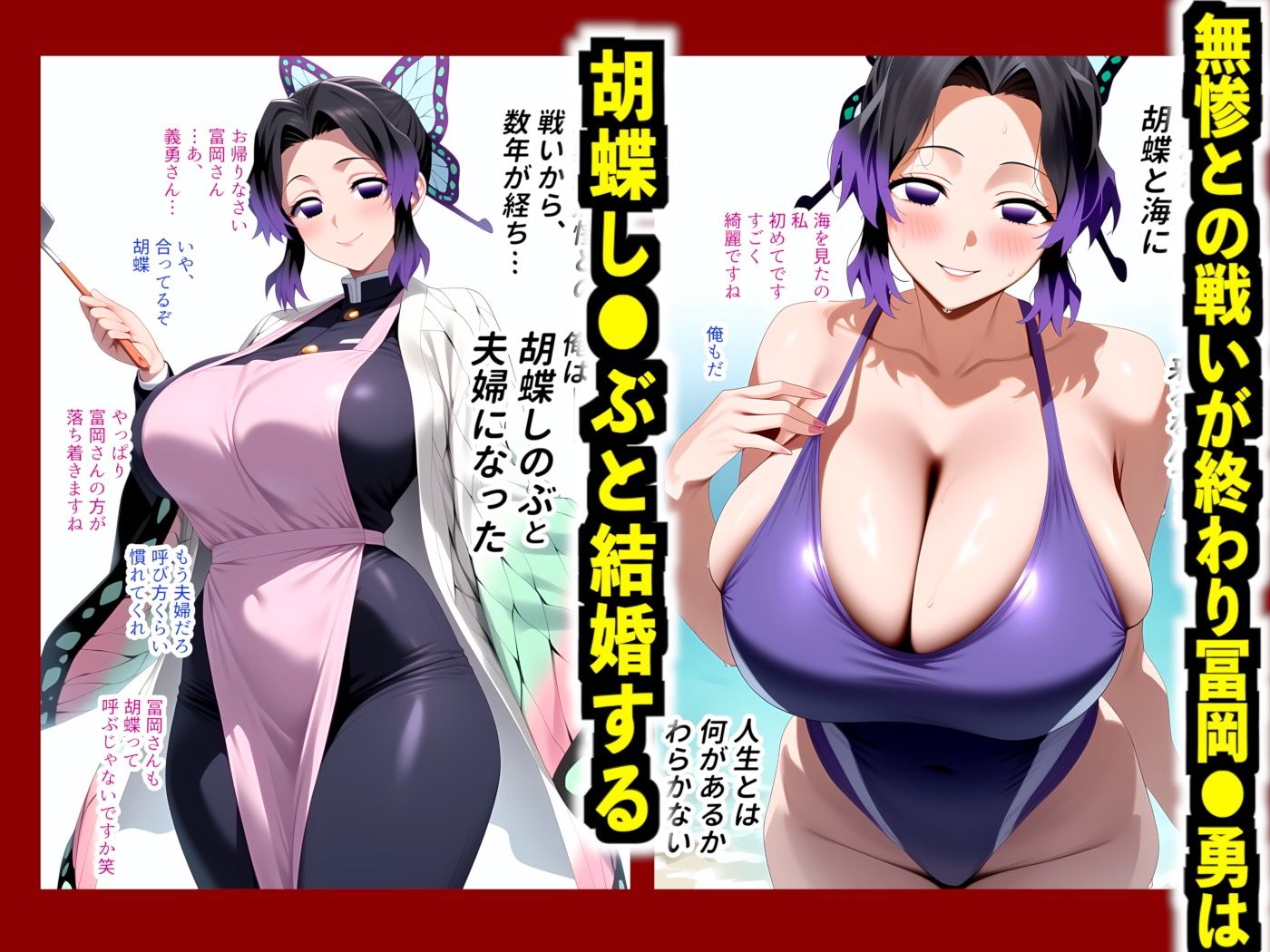 鬼滅の寝取らせ -胡蝶し●ぶ編- 1 サンプル1ページ目