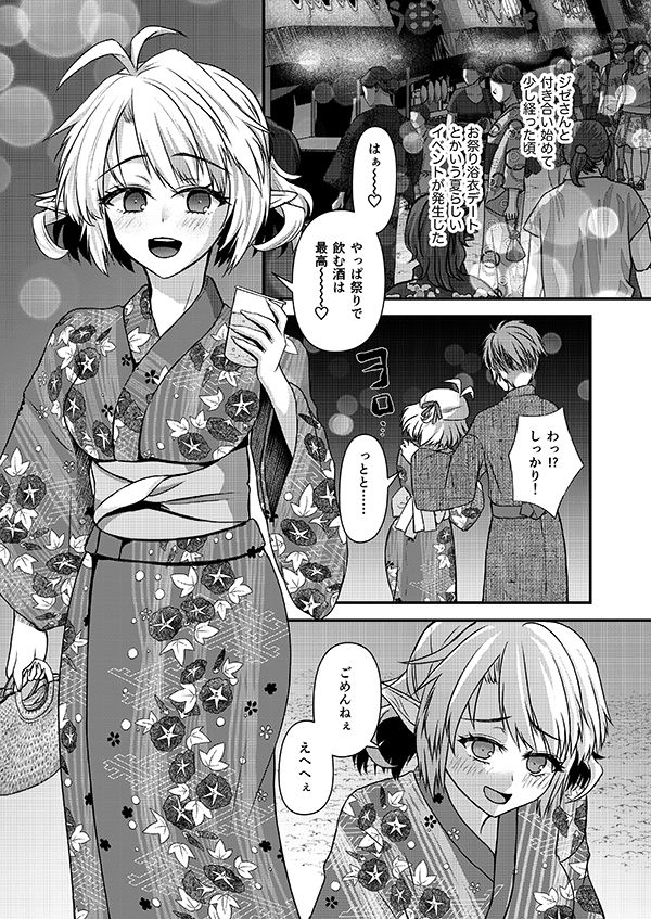エルフの彼女とお祭り浴衣デート サンプル2ページ目