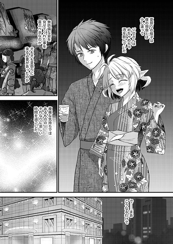エルフの彼女とお祭り浴衣デート サンプル3ページ目