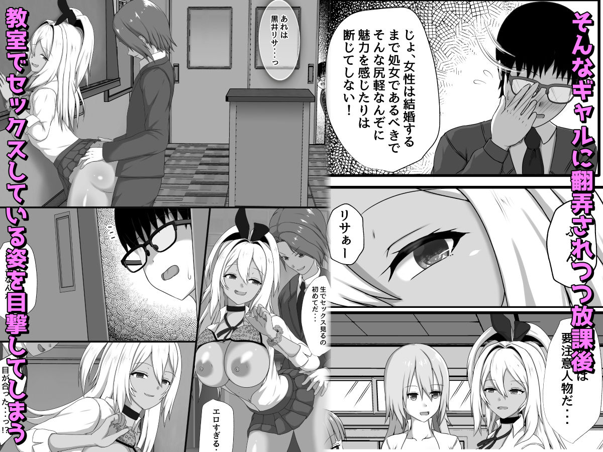 オタクで処女厨な僕が黒ギャルビッチを孕ませた話 サンプル2ページ目