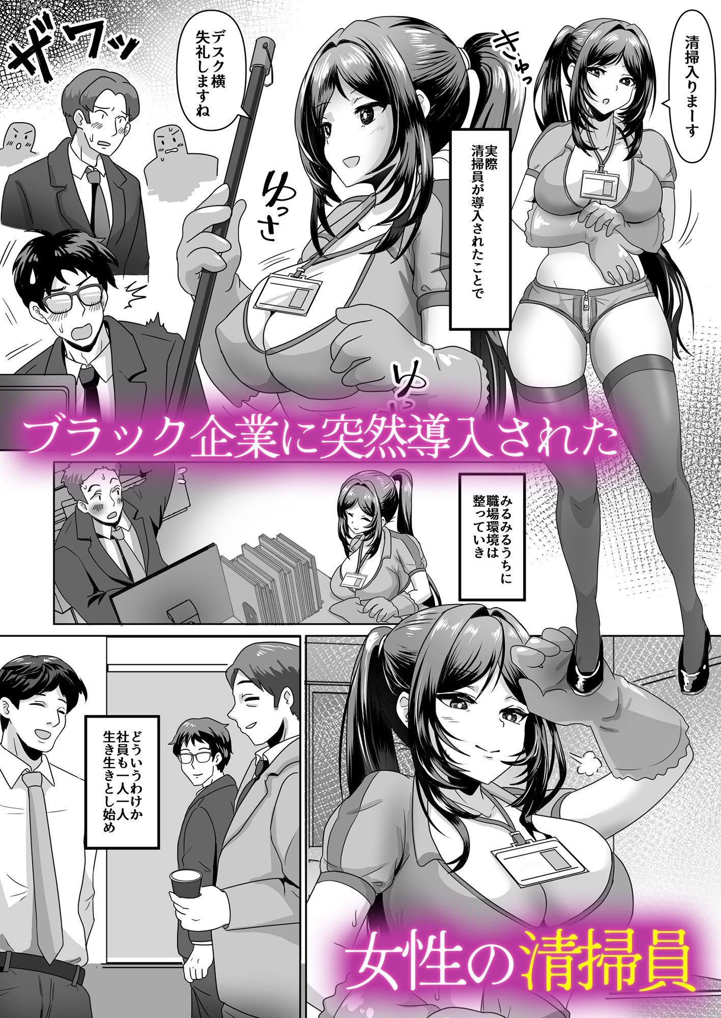 僕の会社の性掃員さん サンプル1ページ目