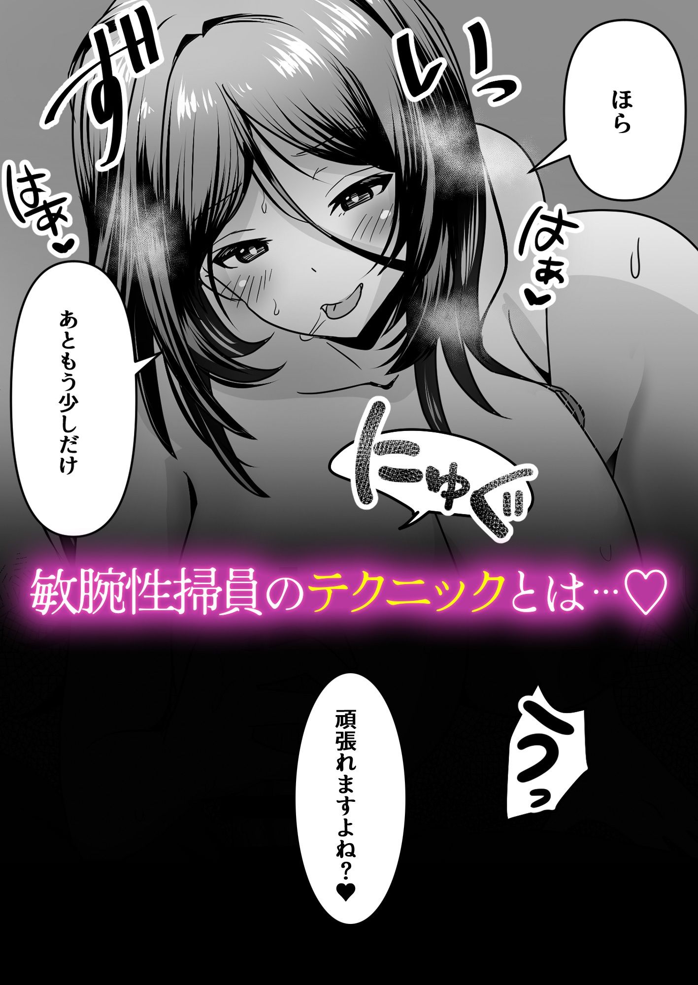 僕の会社の性掃員さん サンプル5ページ目
