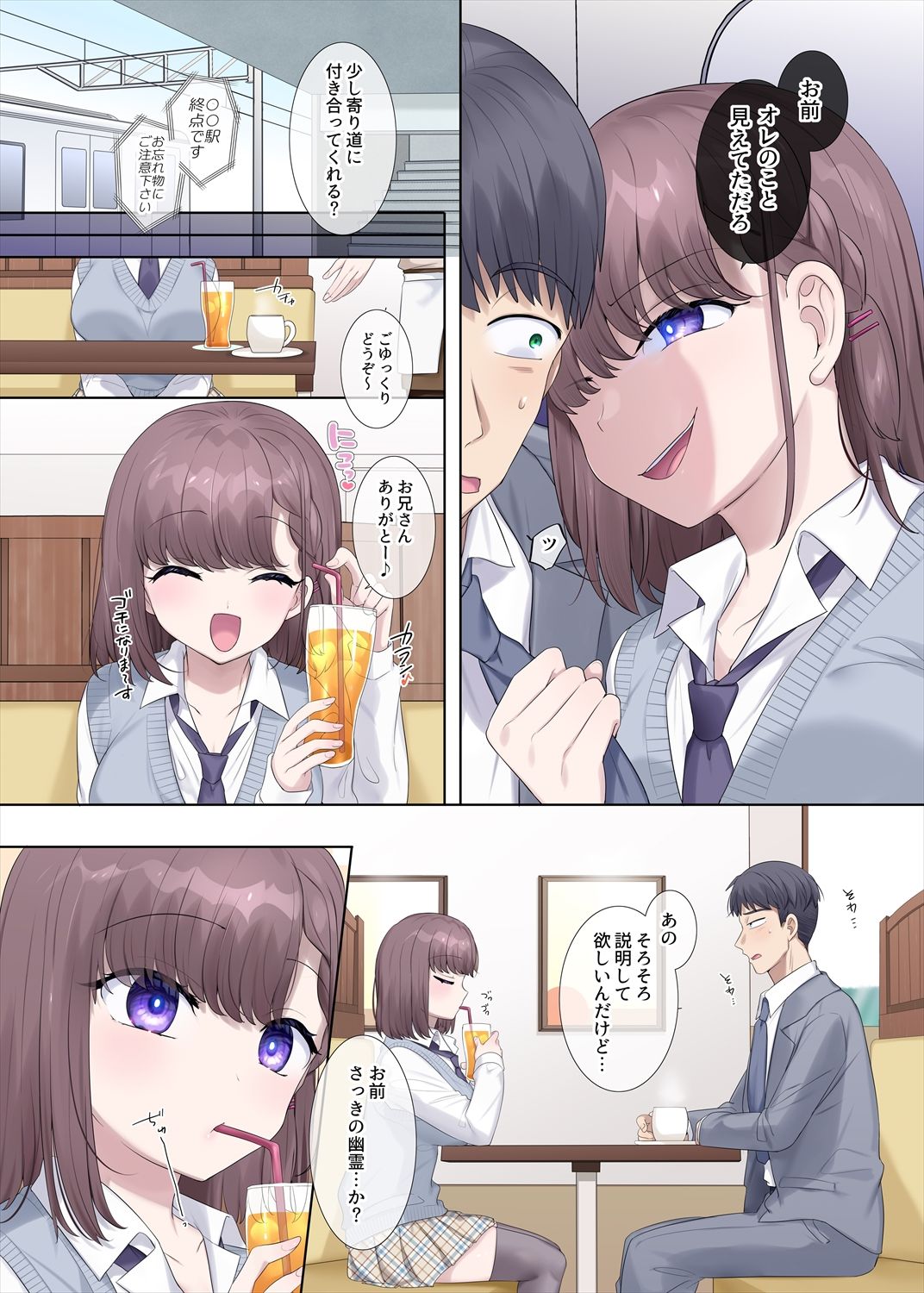 憑依、お好きですか？【支援サイトバックナンバー集】 サンプル9ページ目