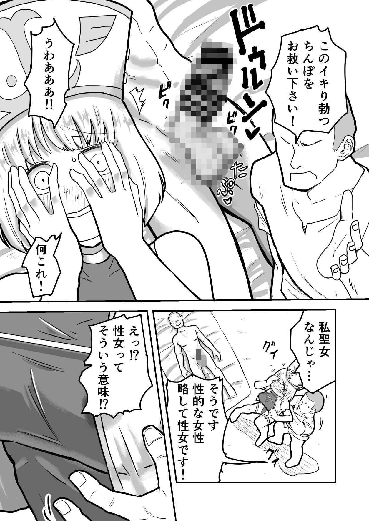 セイジョのお仕事 サンプル3ページ目