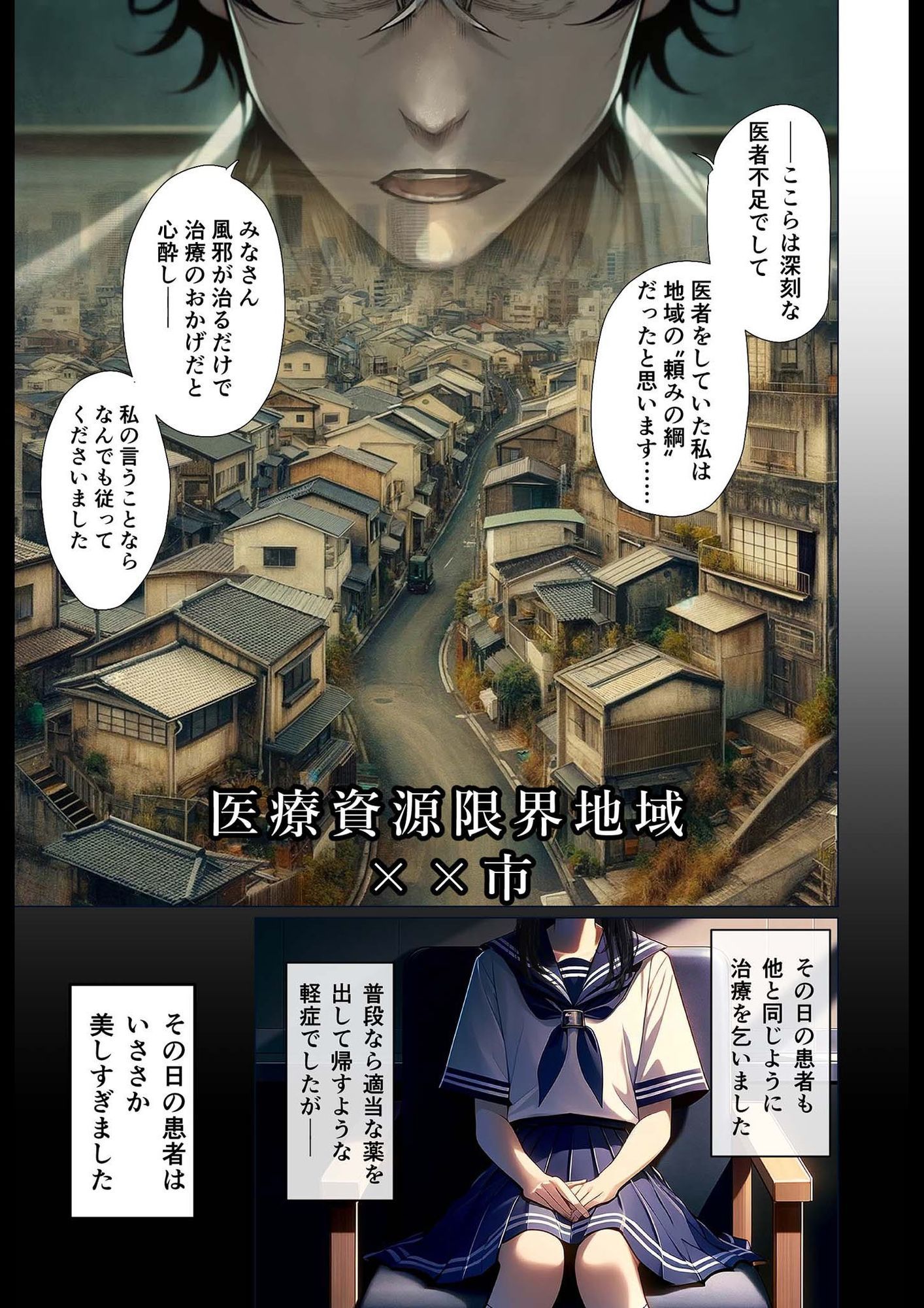 悪徳医師の淫行×××治療 禁断の淫療事例集 その1 サンプル1ページ目