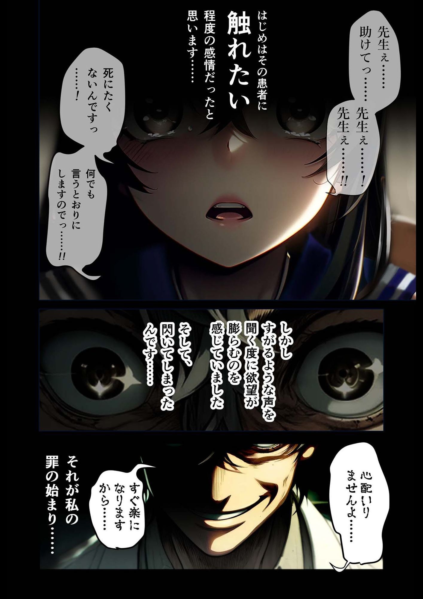 悪徳医師の淫行×××治療 禁断の淫療事例集 その1 サンプル2ページ目