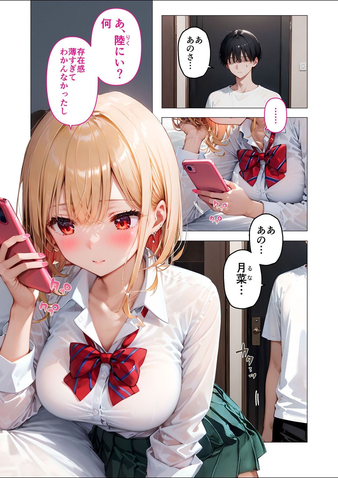愛する義妹のえっちな罵倒 アルバム 第一章 〜お義兄ちゃんは今日も私のペット〜 サンプル1ページ目