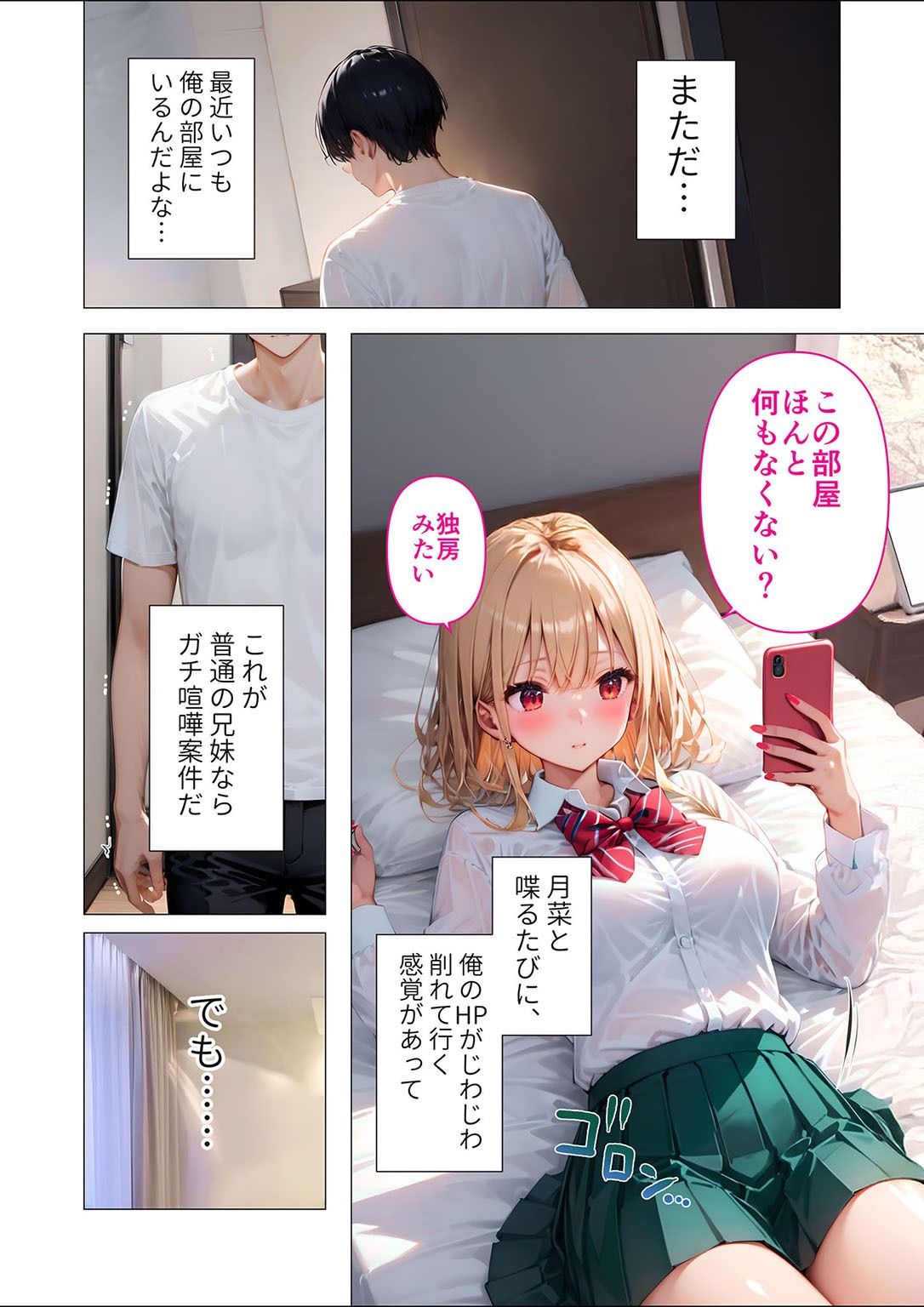 愛する義妹のえっちな罵倒 アルバム 第一章 〜お義兄ちゃんは今日も私のペット〜 サンプル2ページ目