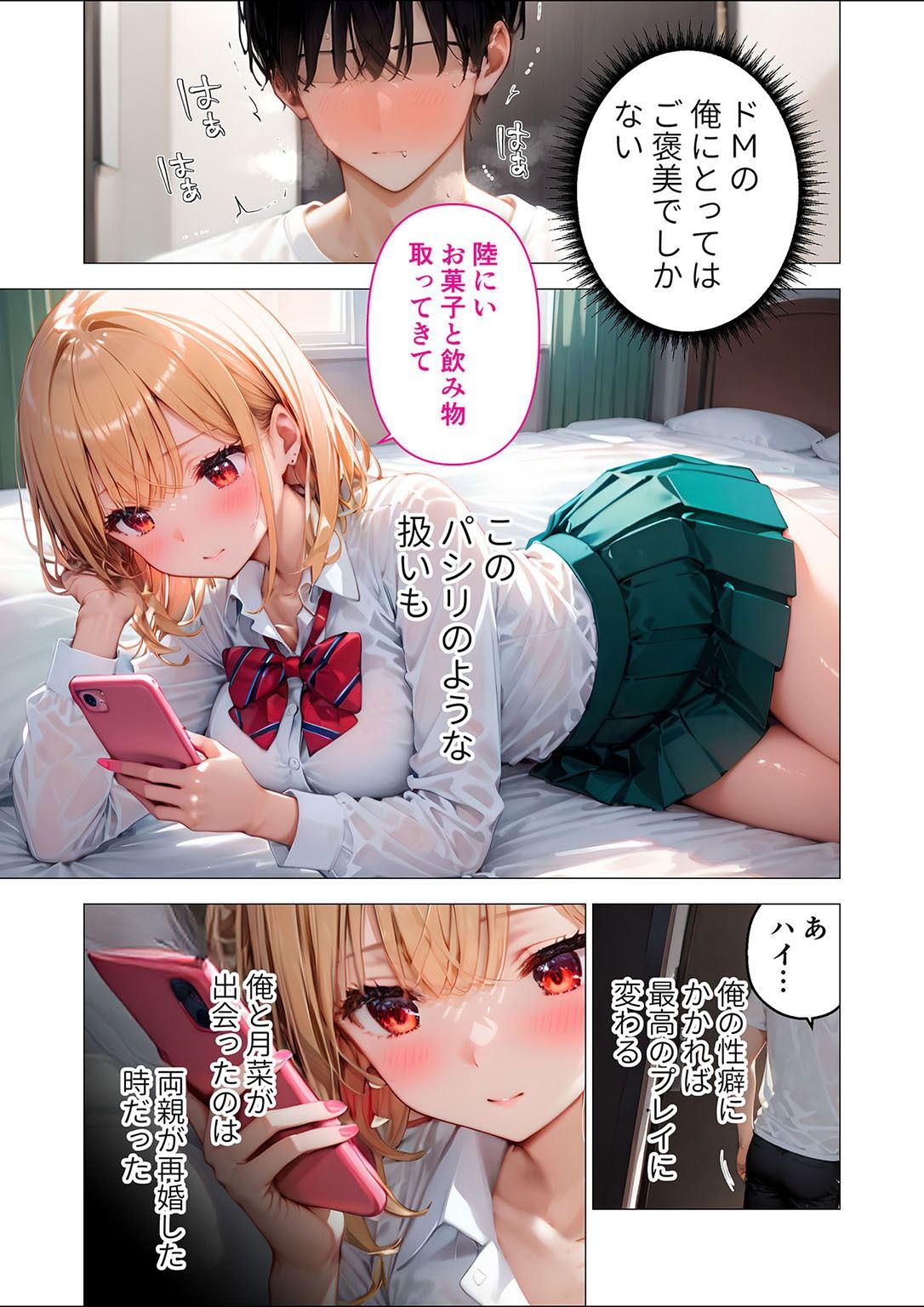 愛する義妹のえっちな罵倒 アルバム 第一章 〜お義兄ちゃんは今日も私のペット〜 サンプル3ページ目