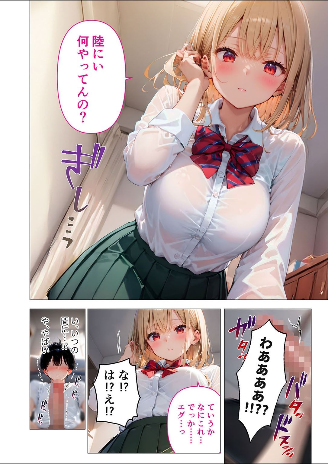 愛する義妹のえっちな罵倒 アルバム 第一章 〜お義兄ちゃんは今日も私のペット〜 サンプル8ページ目