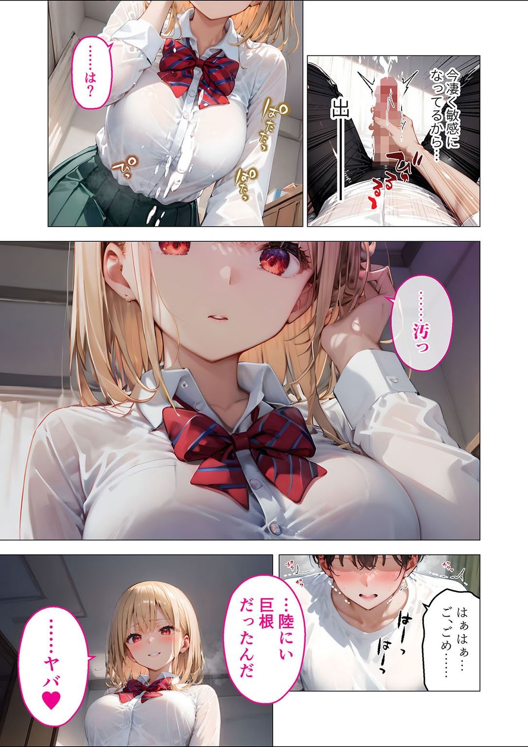 愛する義妹のえっちな罵倒 アルバム 第一章 〜お義兄ちゃんは今日も私のペット〜 サンプル9ページ目