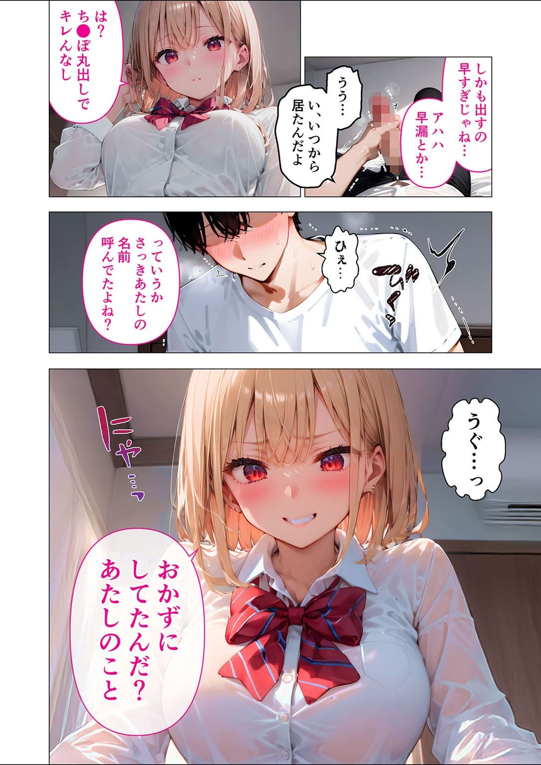 愛する義妹のえっちな罵倒 アルバム 第一章 〜お義兄ちゃんは今日も私のペット〜 サンプル10ページ目