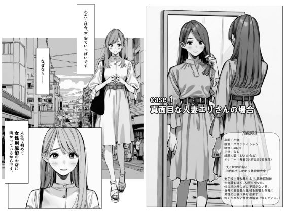 人妻達の憂鬱  真面目な人妻エリさんの場合 サンプル1ページ目