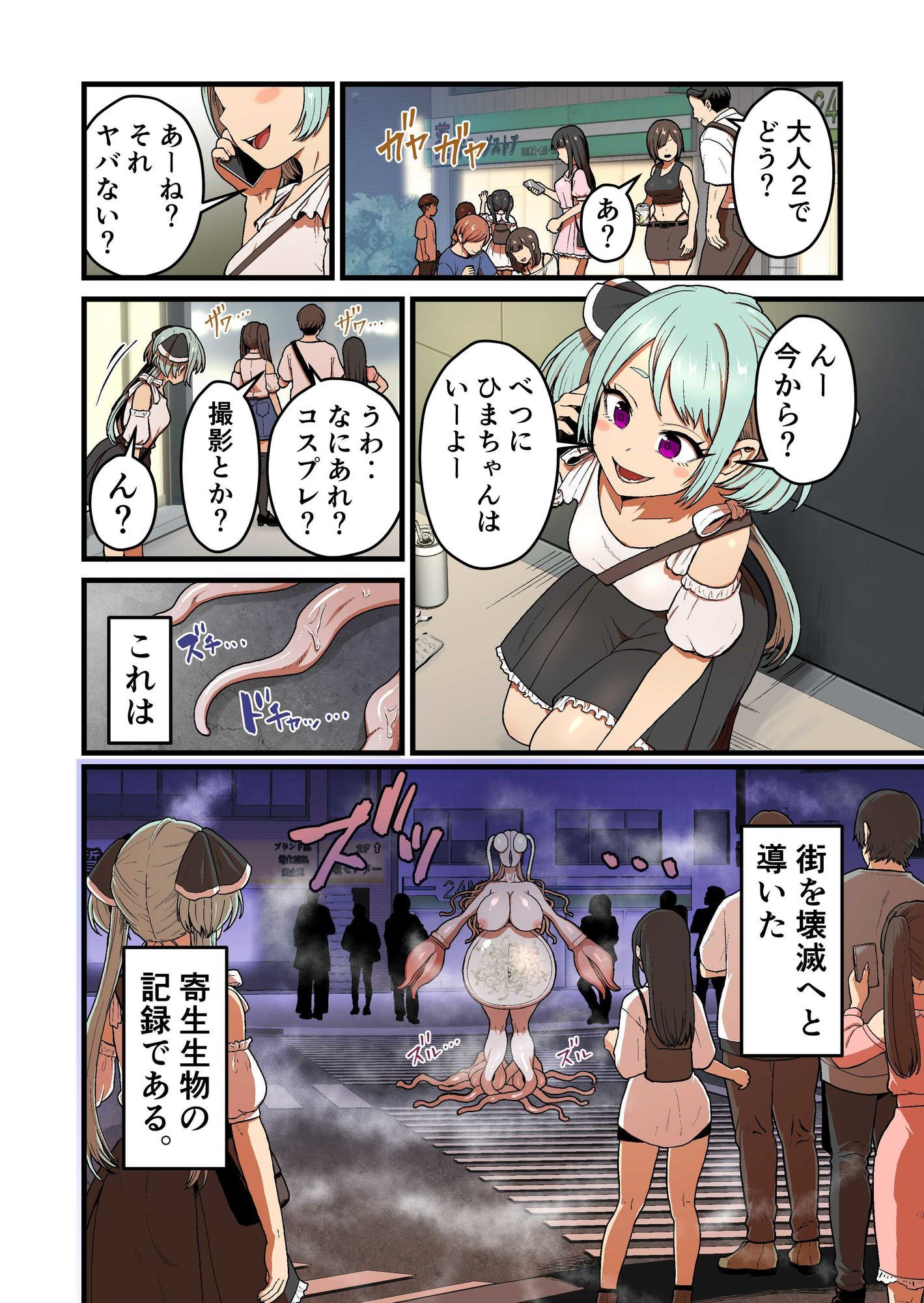 寄星蟲 サンプル1ページ目